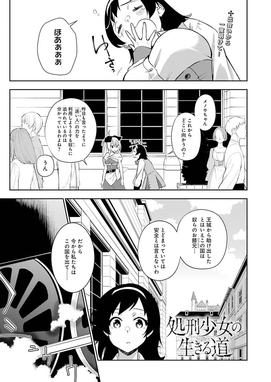 処刑少女の生きる道（バージンロード） 第4話 - Page 1