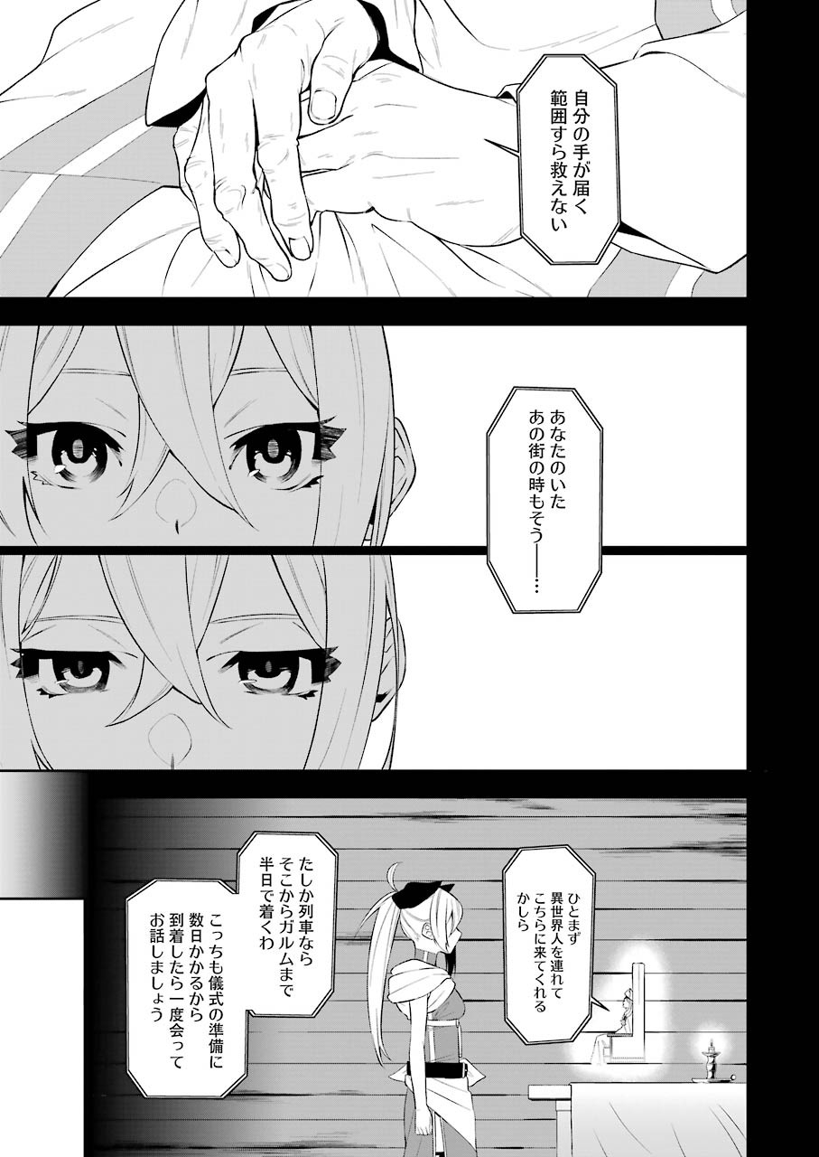 処刑少女の生きる道（バージンロード） 第4話 - Page 7