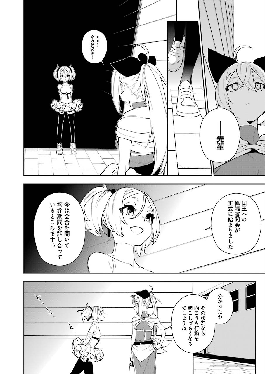 処刑少女の生きる道（バージンロード） 第4話 - Page 8