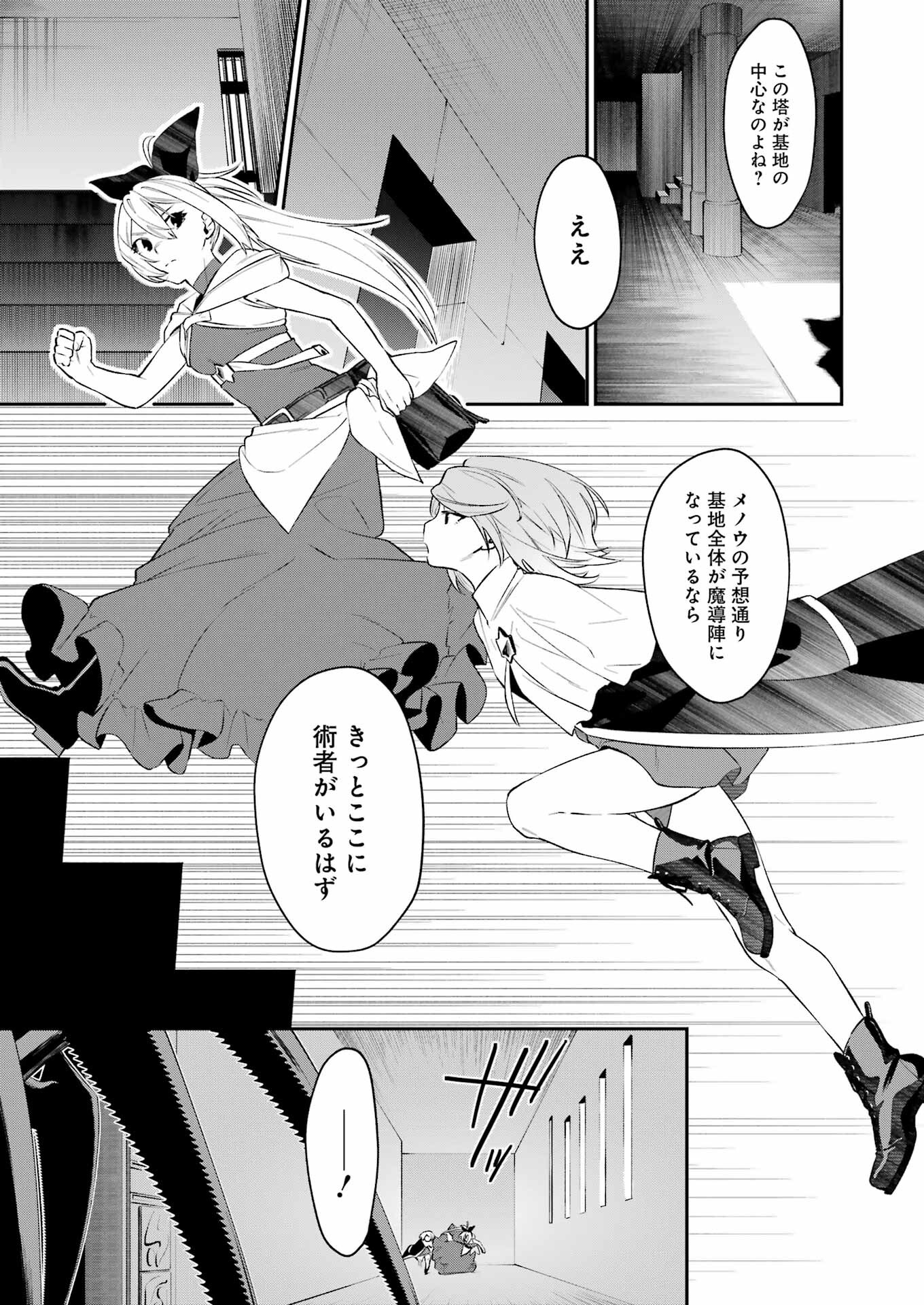 処刑少女の生きる道（バージンロード） 第40話 - Page 3