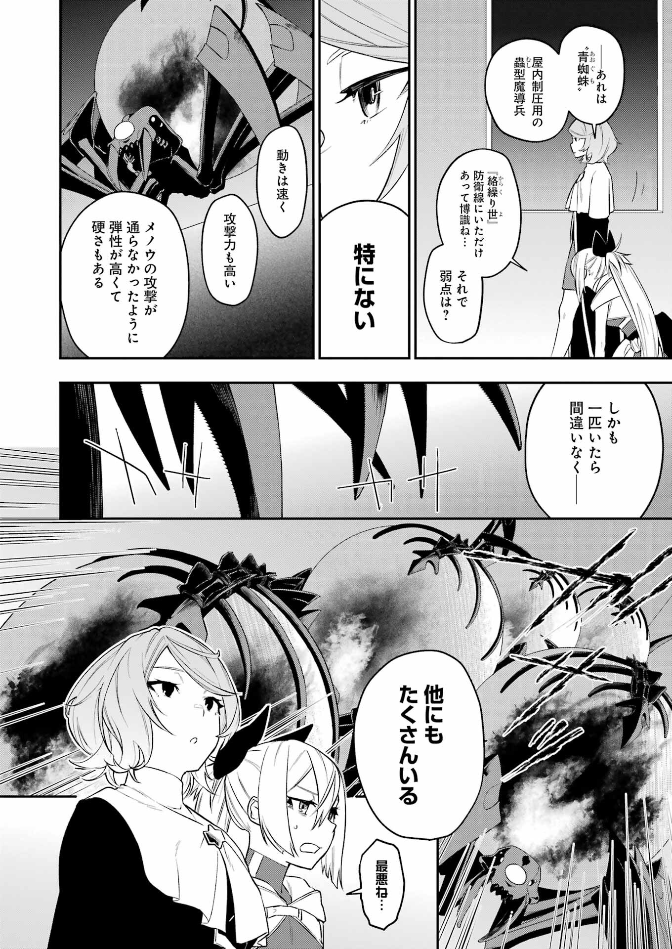 処刑少女の生きる道（バージンロード） 第40話 - Page 6