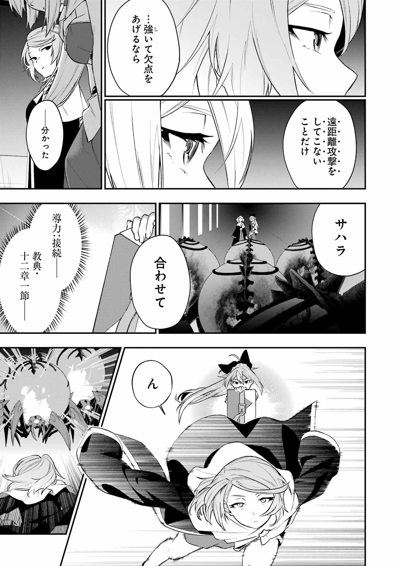 処刑少女の生きる道（バージンロード） 第40話 - Page 7