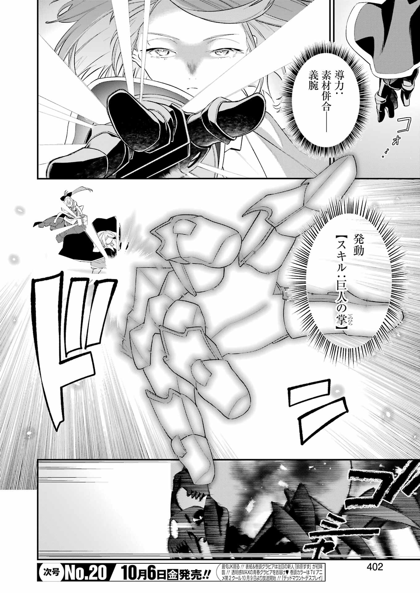 処刑少女の生きる道（バージンロード） 第40話 - Page 8