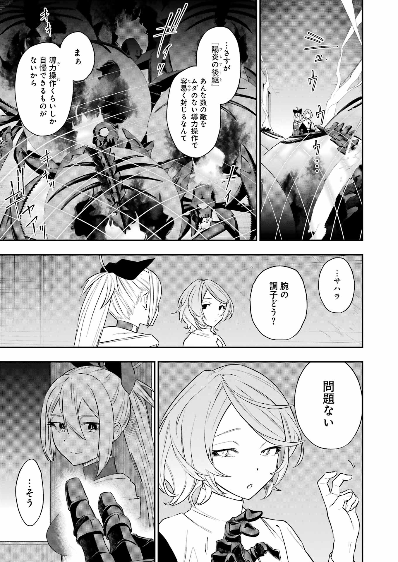 処刑少女の生きる道（バージンロード） 第40話 - Page 11