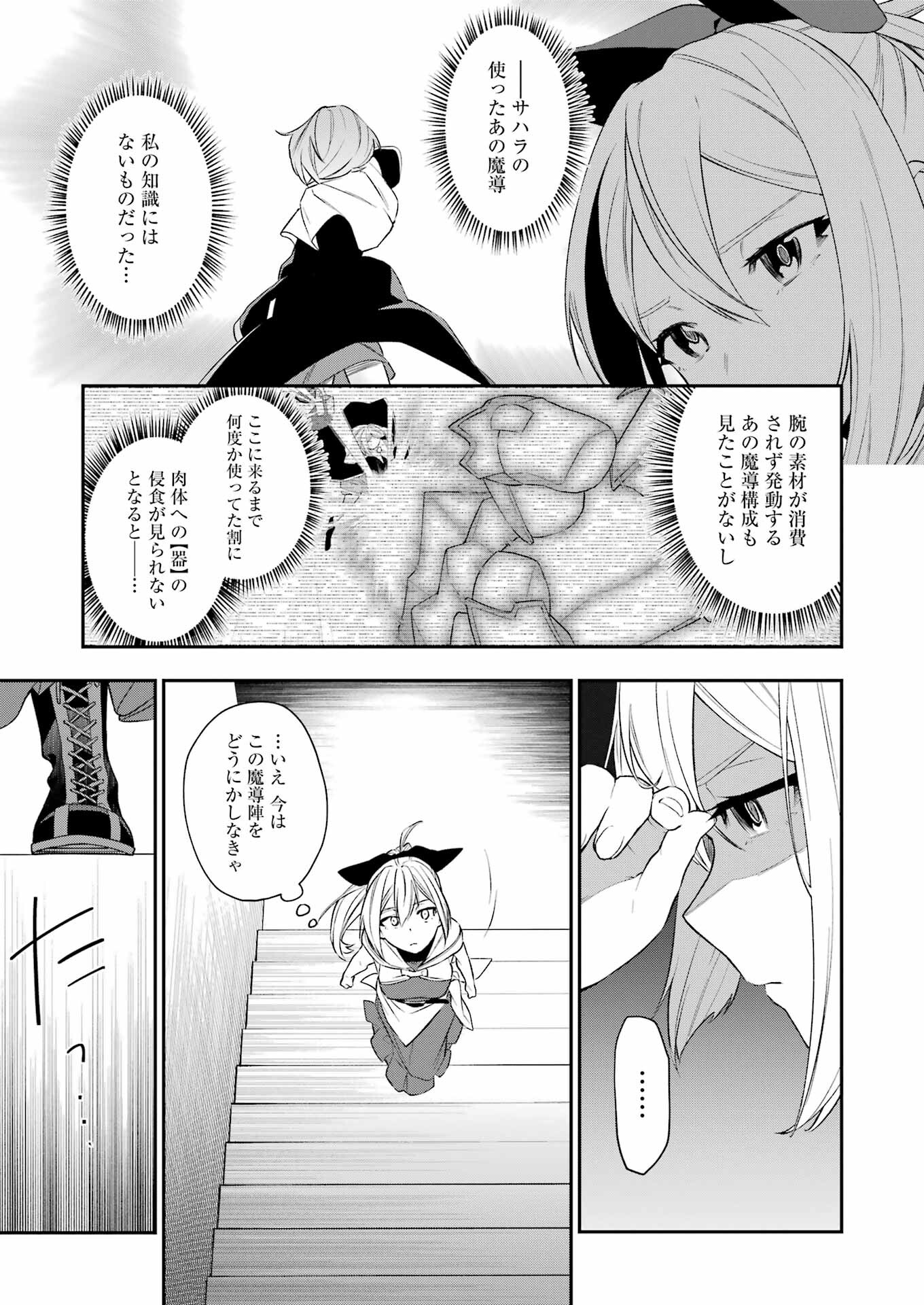 処刑少女の生きる道（バージンロード） 第40話 - Page 13