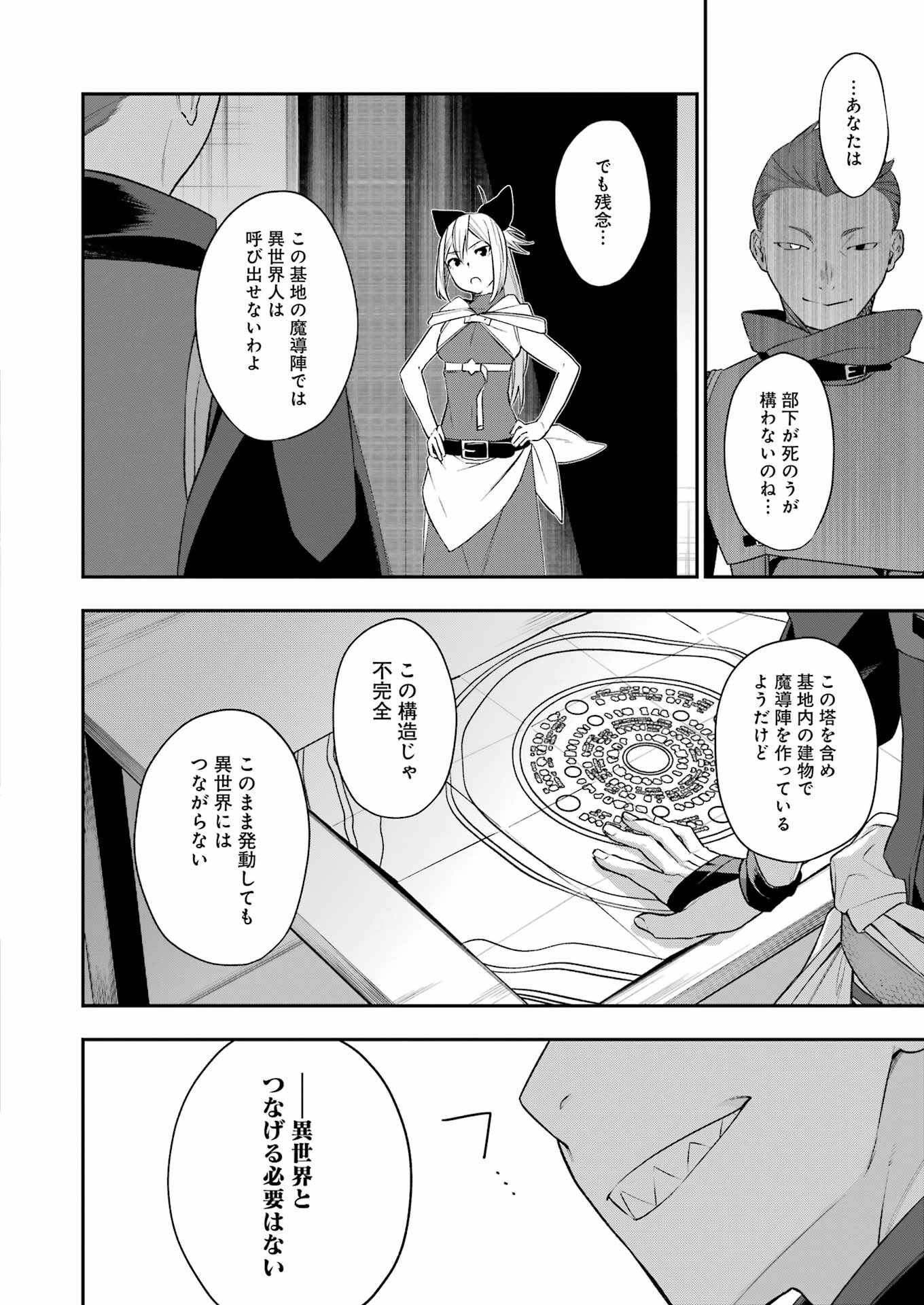 処刑少女の生きる道（バージンロード） 第40話 - Page 16