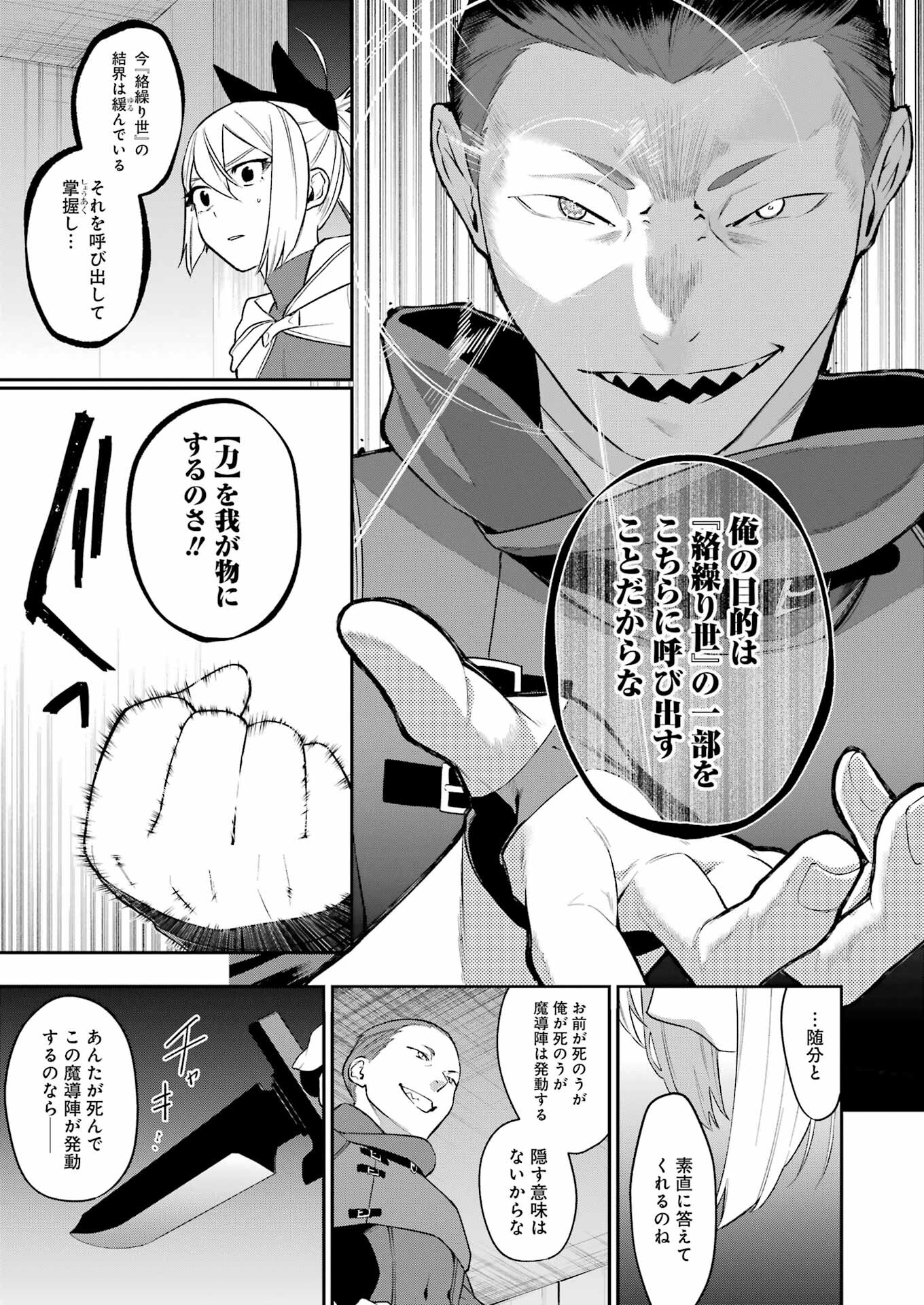 処刑少女の生きる道（バージンロード） 第40話 - Page 17