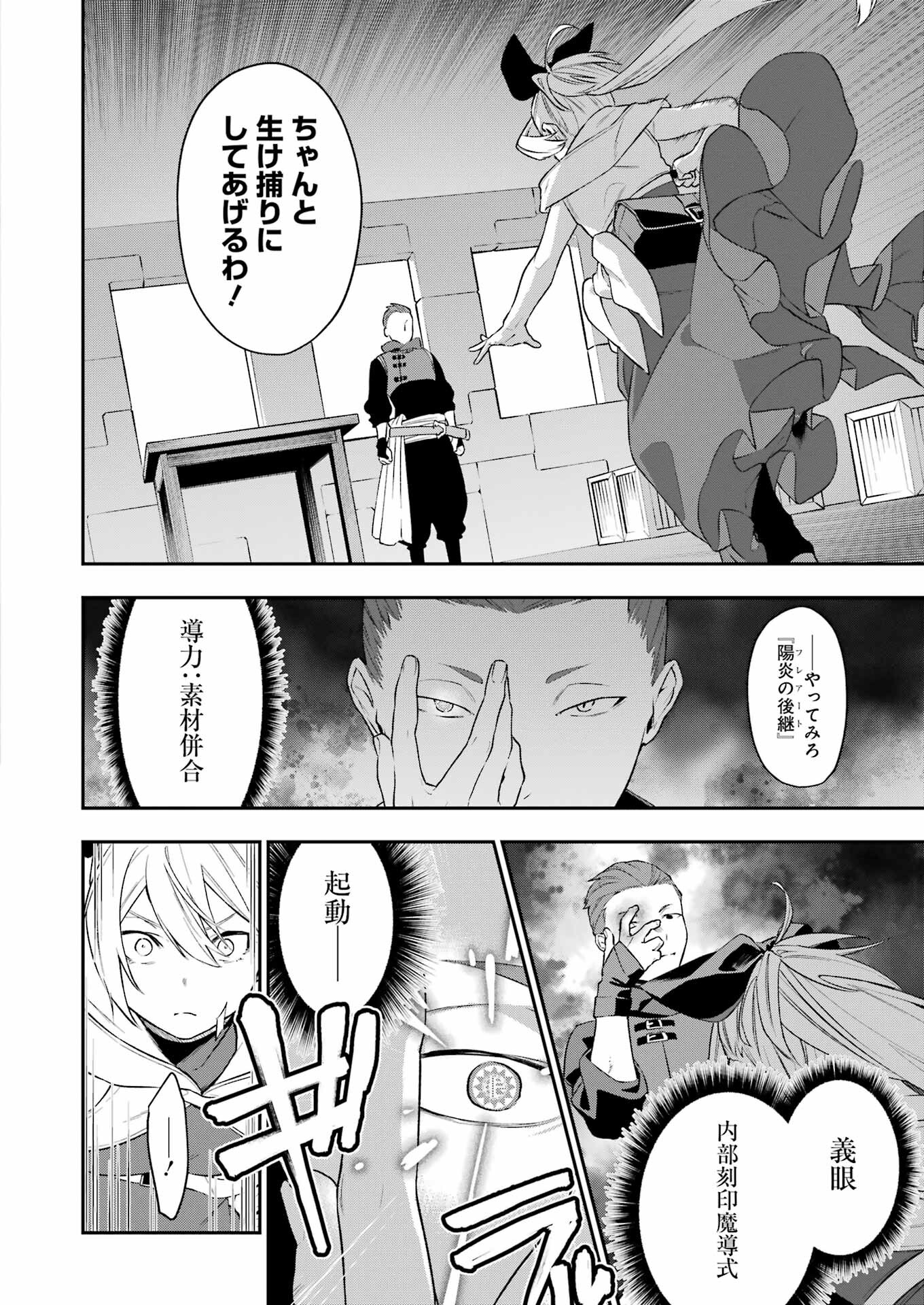 処刑少女の生きる道（バージンロード） 第40話 - Page 18