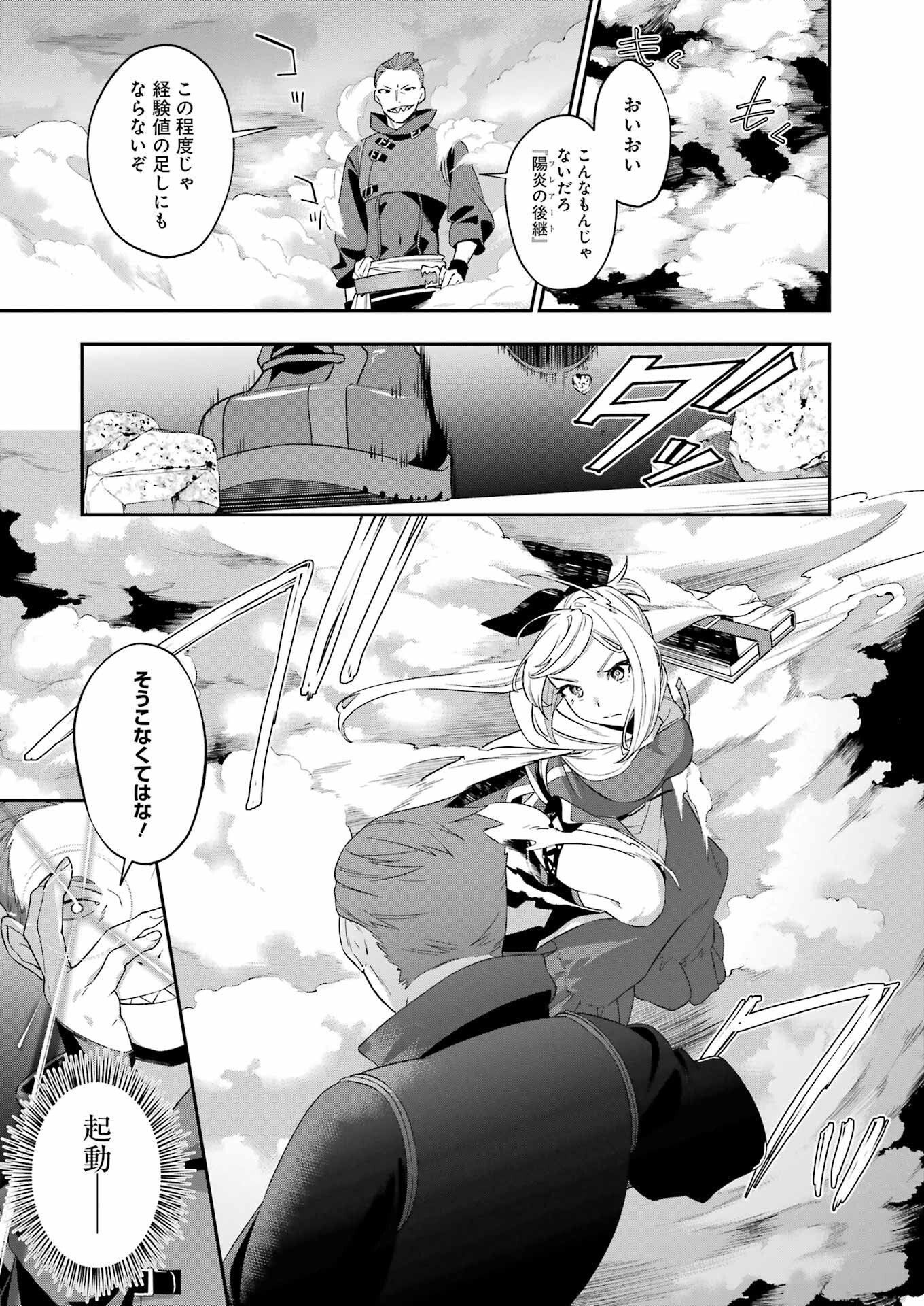 処刑少女の生きる道（バージンロード） 第41話 - Page 7