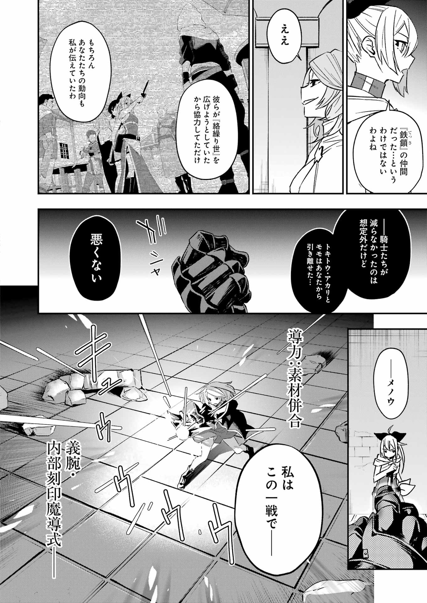 処刑少女の生きる道（バージンロード） 第42話 - Page 4