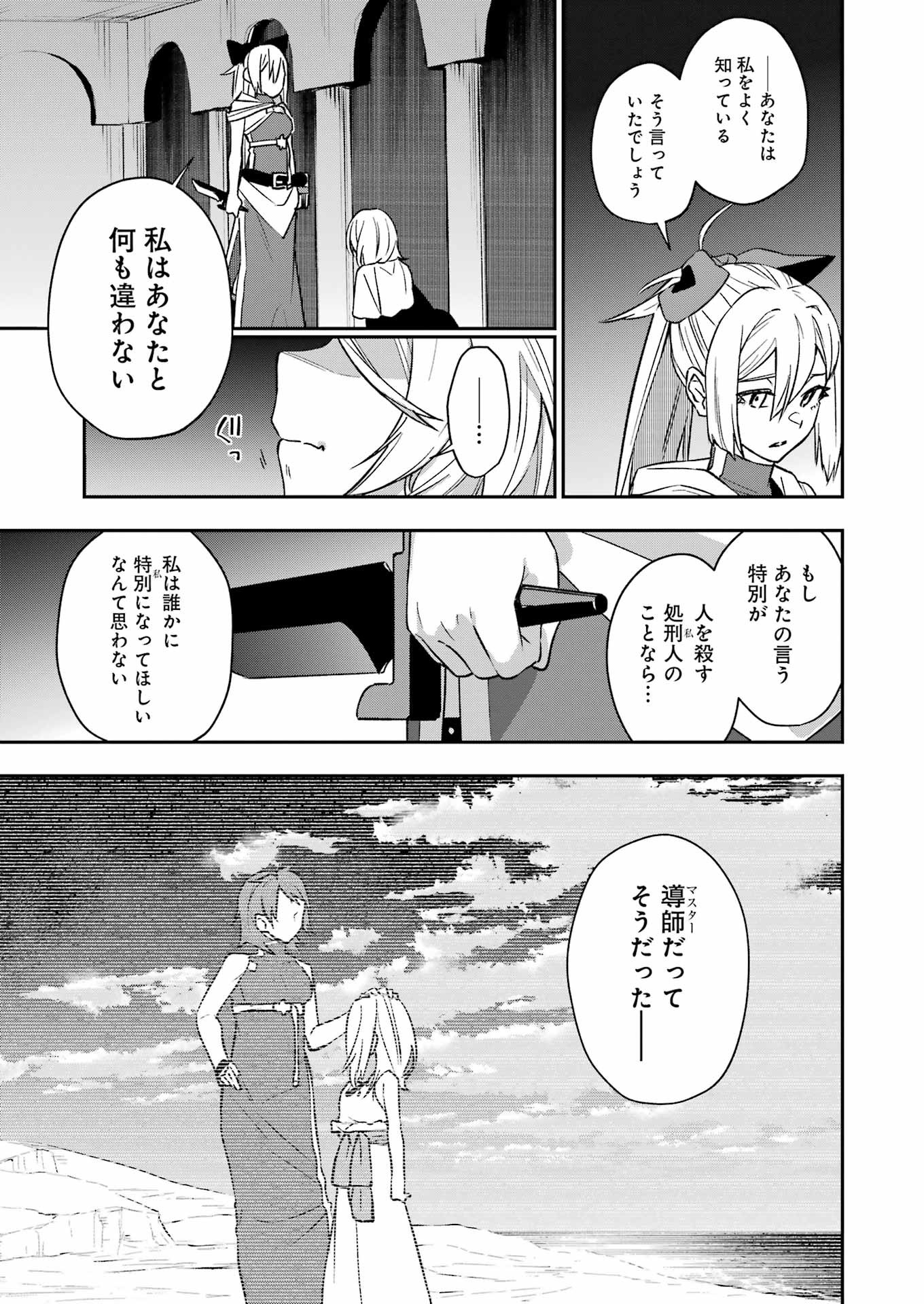 処刑少女の生きる道（バージンロード） 第42話 - Page 21