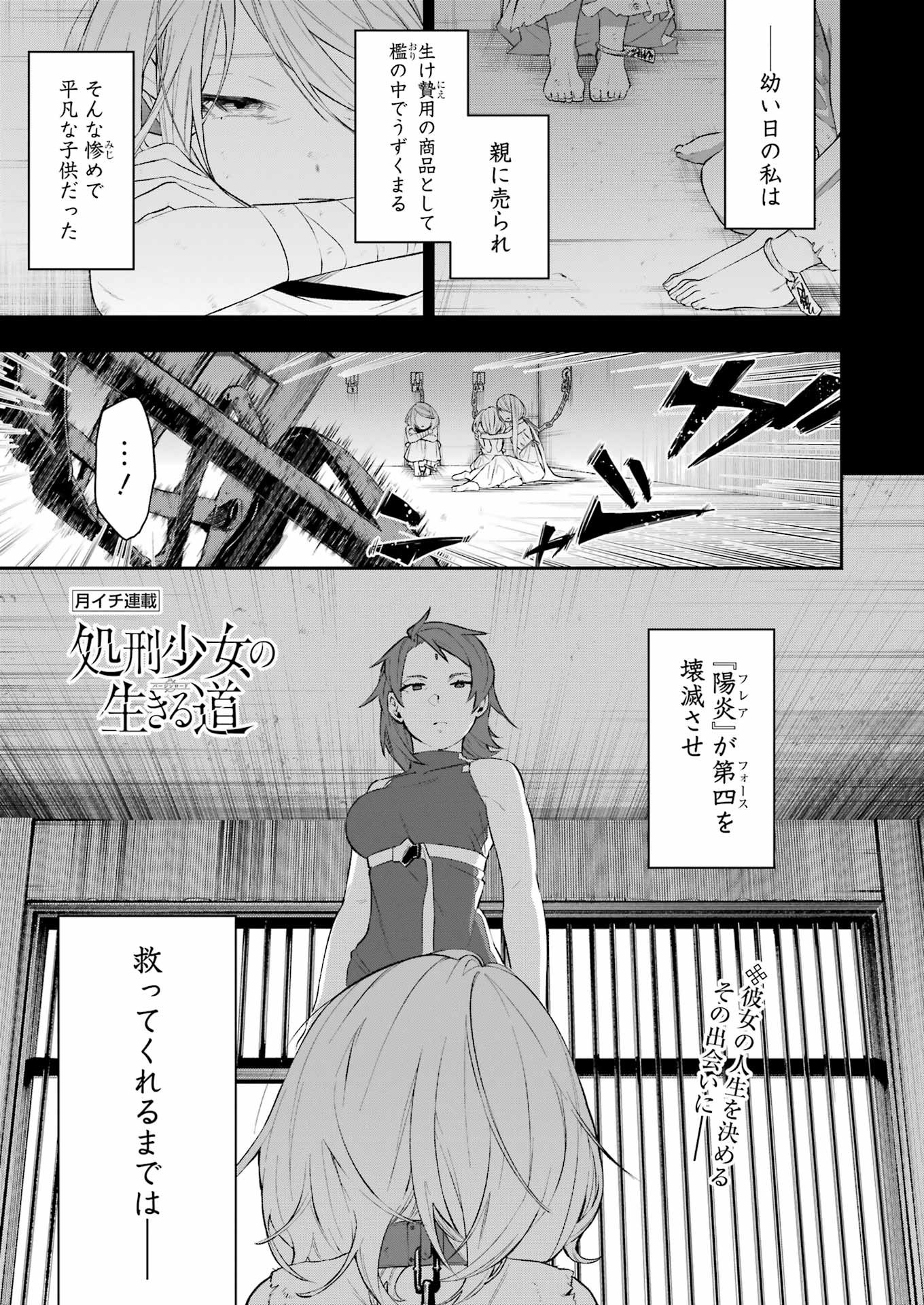 処刑少女の生きる道（バージンロード） 第43話 - Page 1