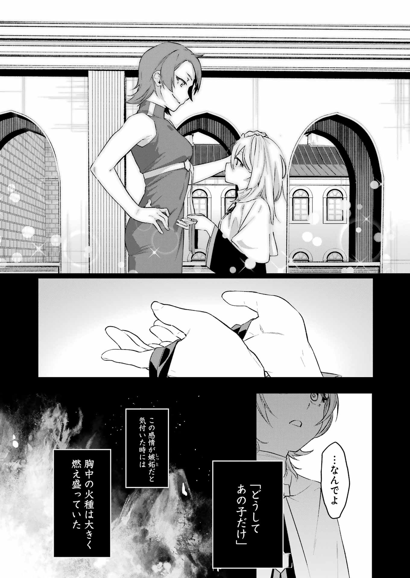 処刑少女の生きる道（バージンロード） 第43話 - Page 7