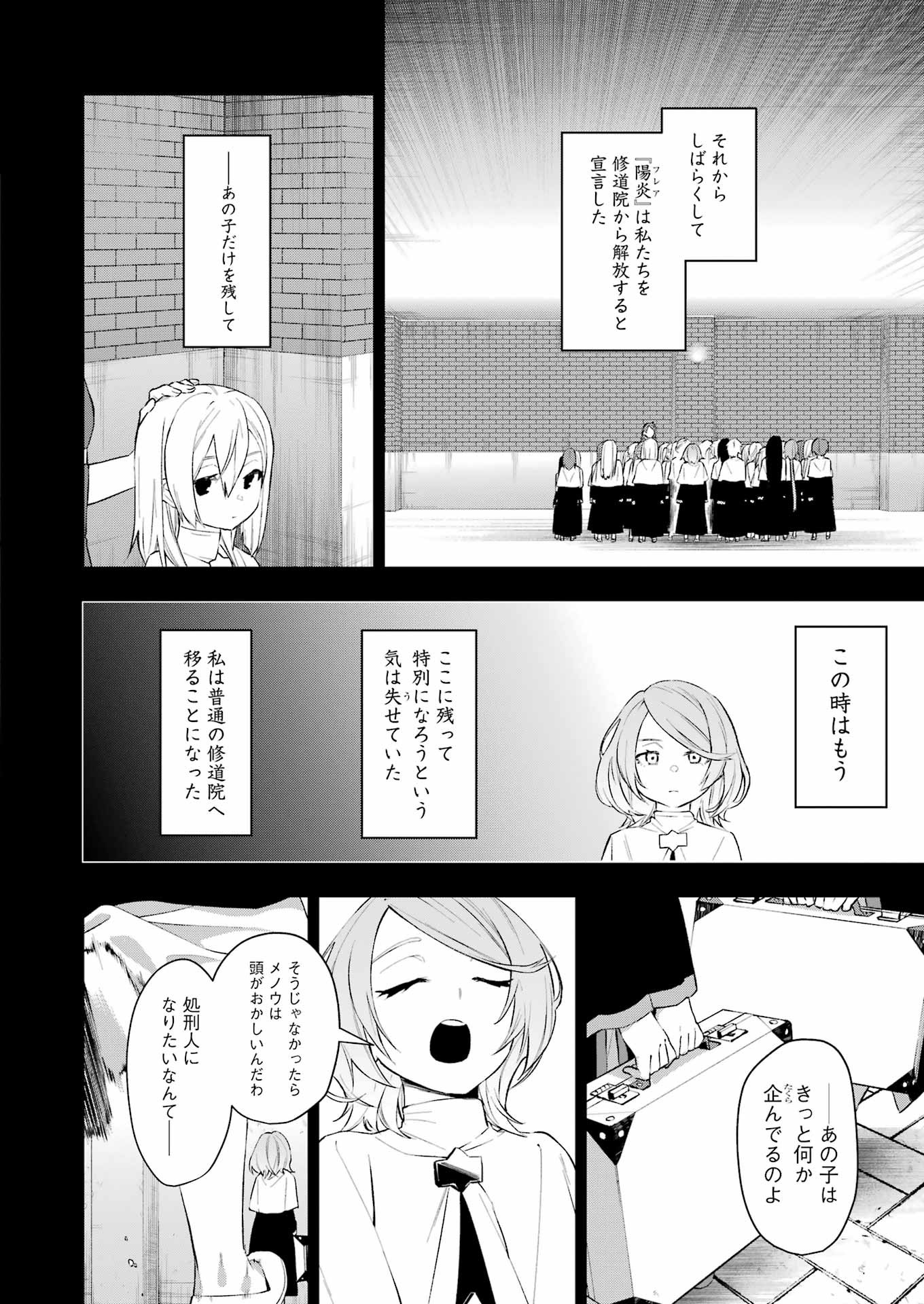 処刑少女の生きる道（バージンロード） 第43話 - Page 10