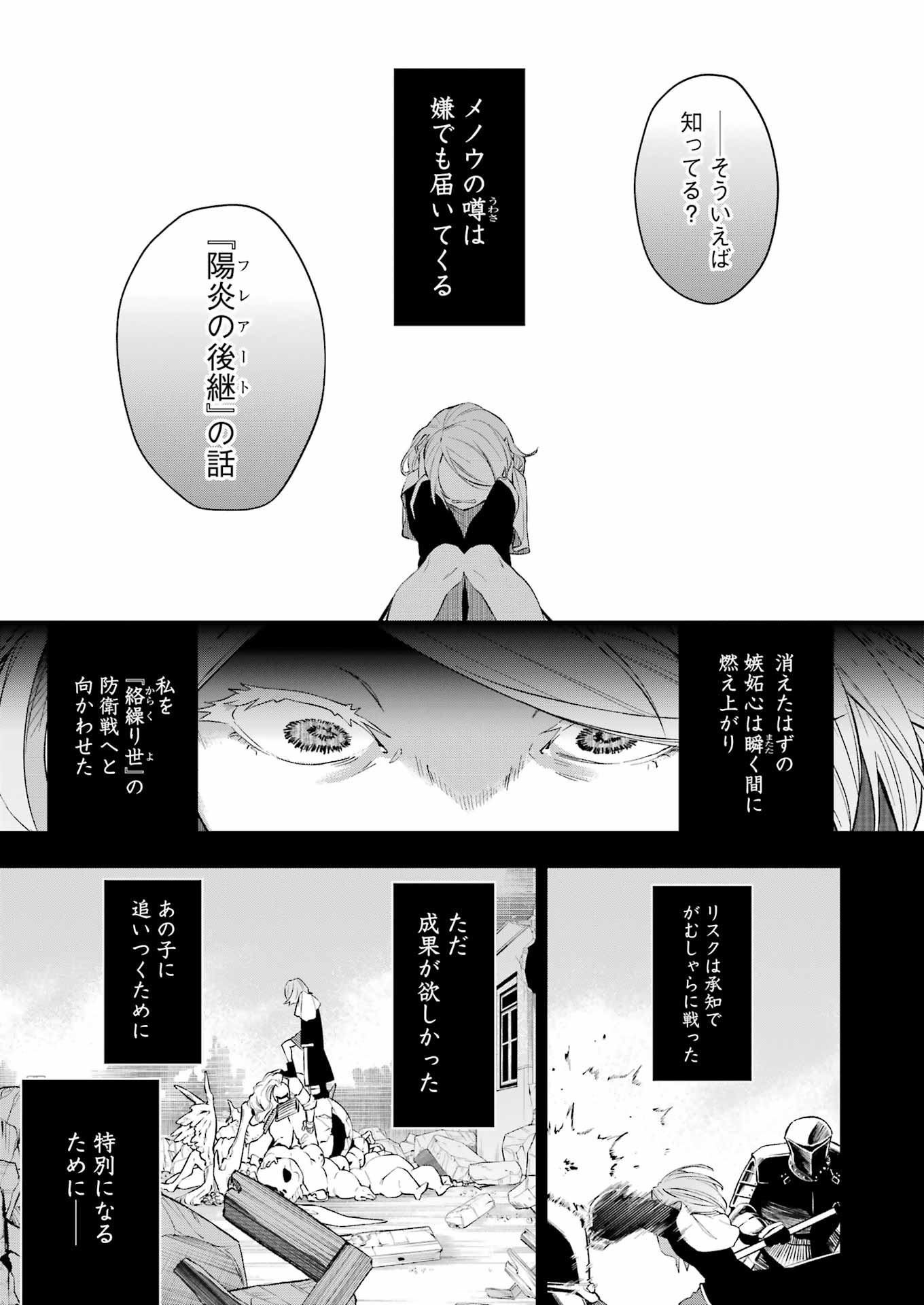 処刑少女の生きる道（バージンロード） 第43話 - Page 13