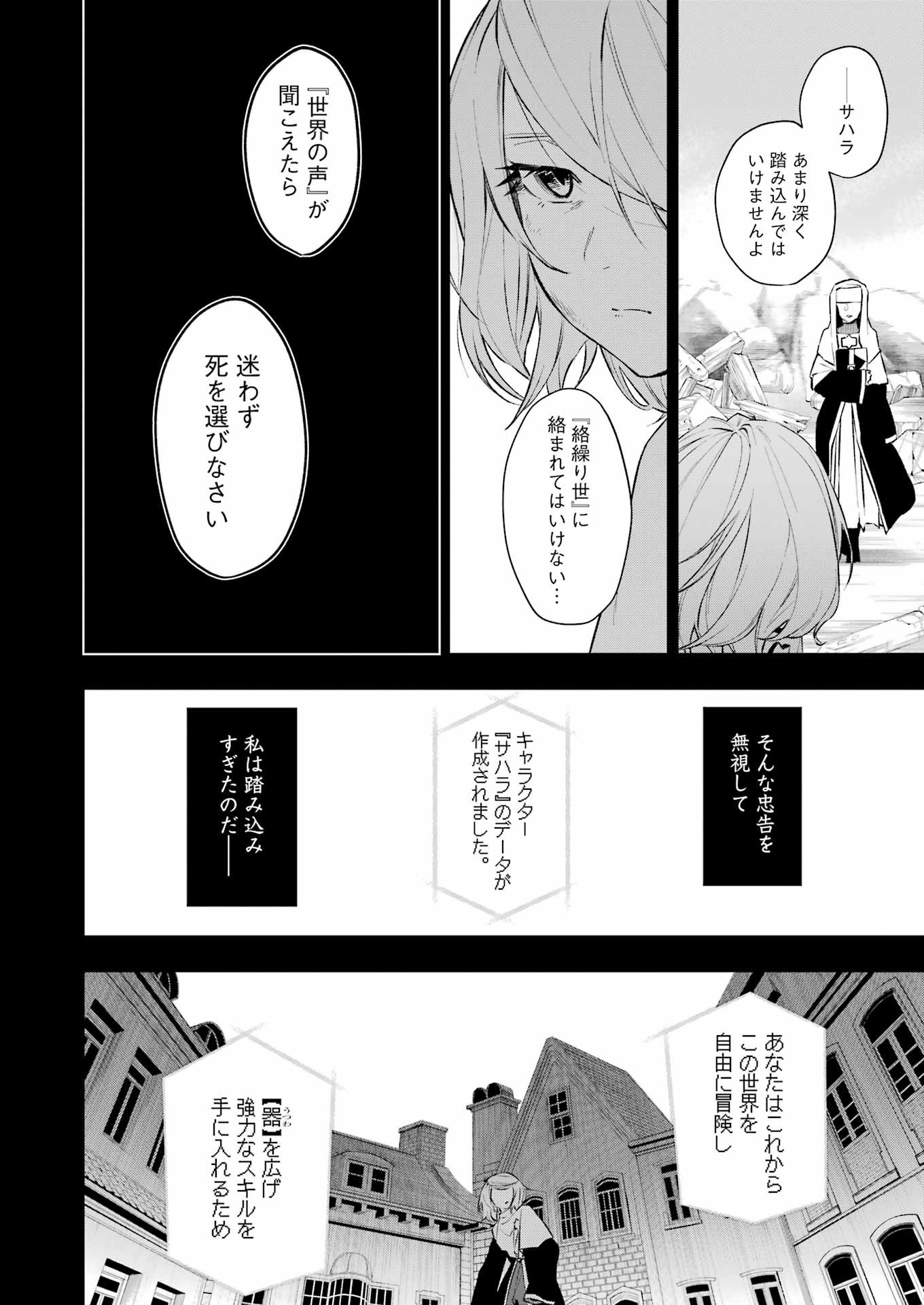 処刑少女の生きる道（バージンロード） 第43話 - Page 14