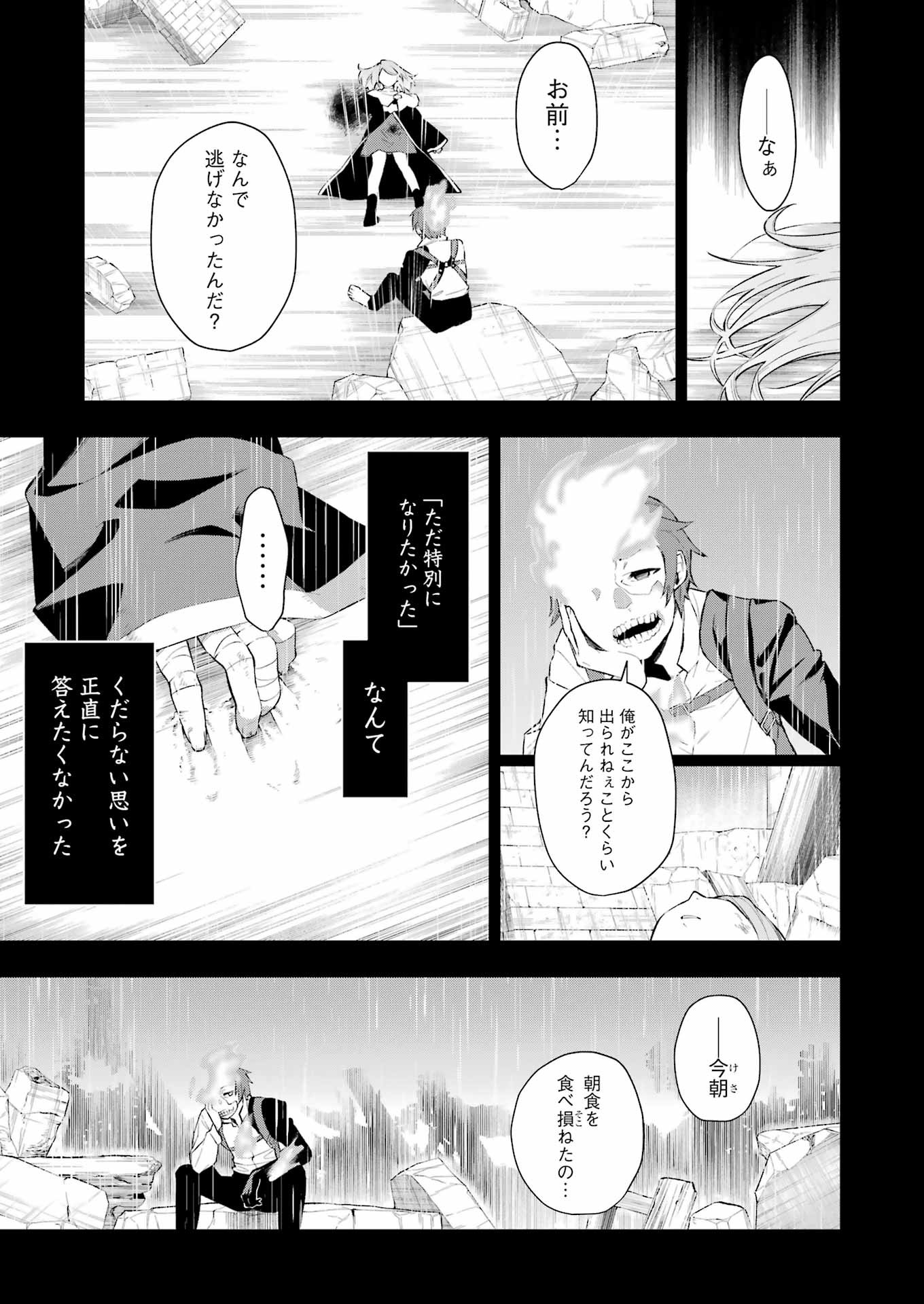 処刑少女の生きる道（バージンロード） 第43話 - Page 17