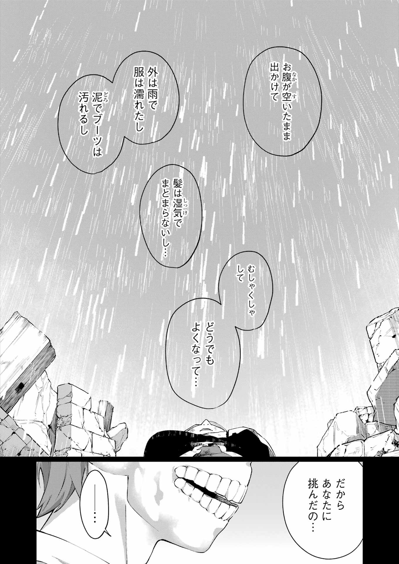 処刑少女の生きる道（バージンロード） 第43話 - Page 18