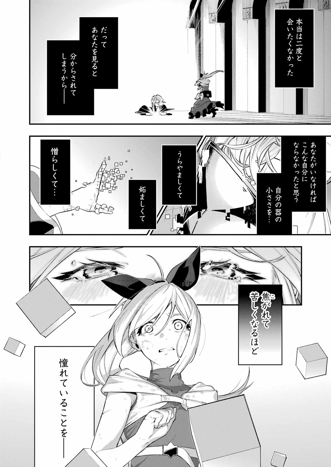 処刑少女の生きる道（バージンロード） 第43話 - Page 22