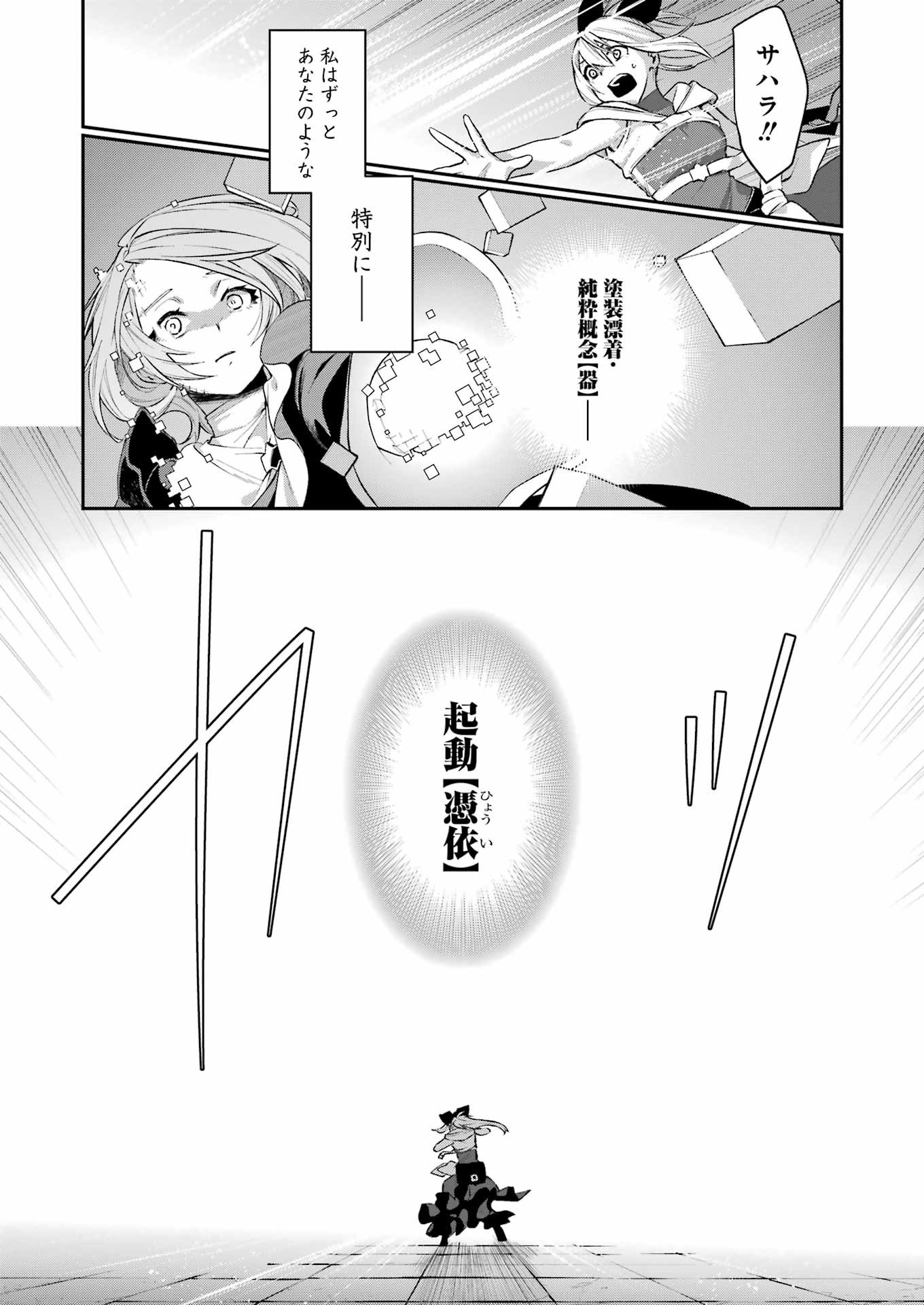 処刑少女の生きる道（バージンロード） 第43話 - Page 23