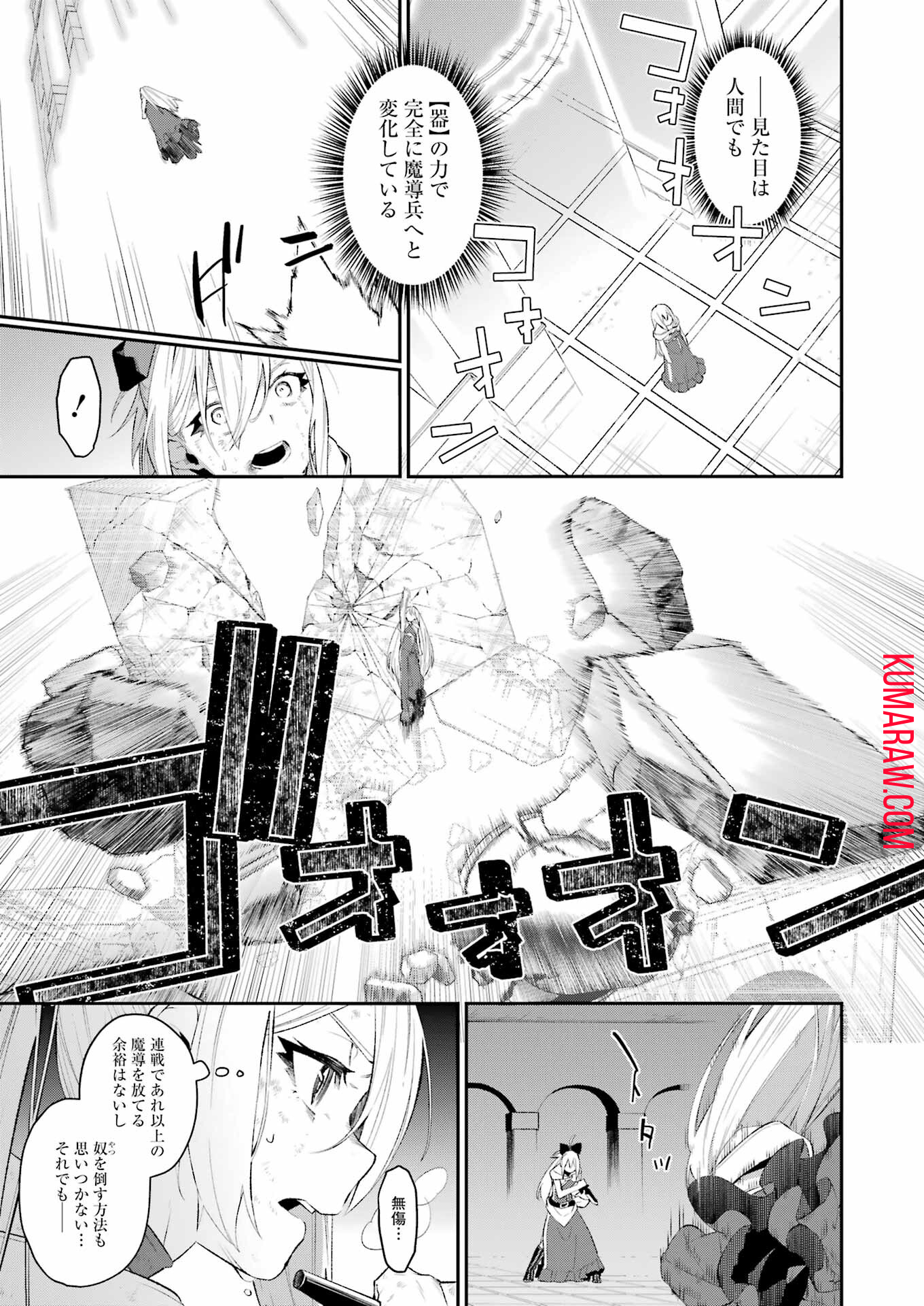 処刑少女の生きる道（バージンロード） 第44話 - Page 5