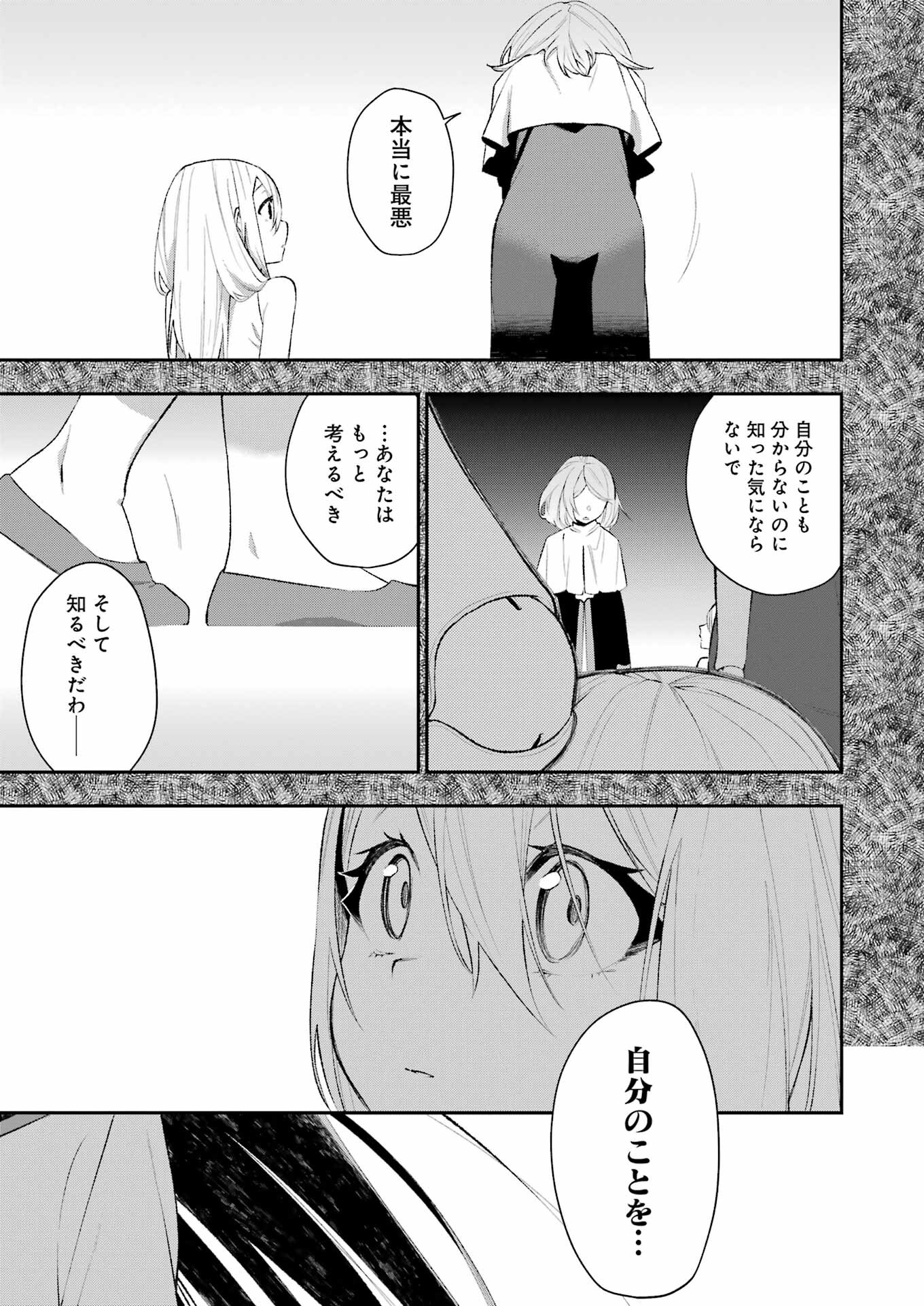 処刑少女の生きる道（バージンロード） 第45話 - Page 3