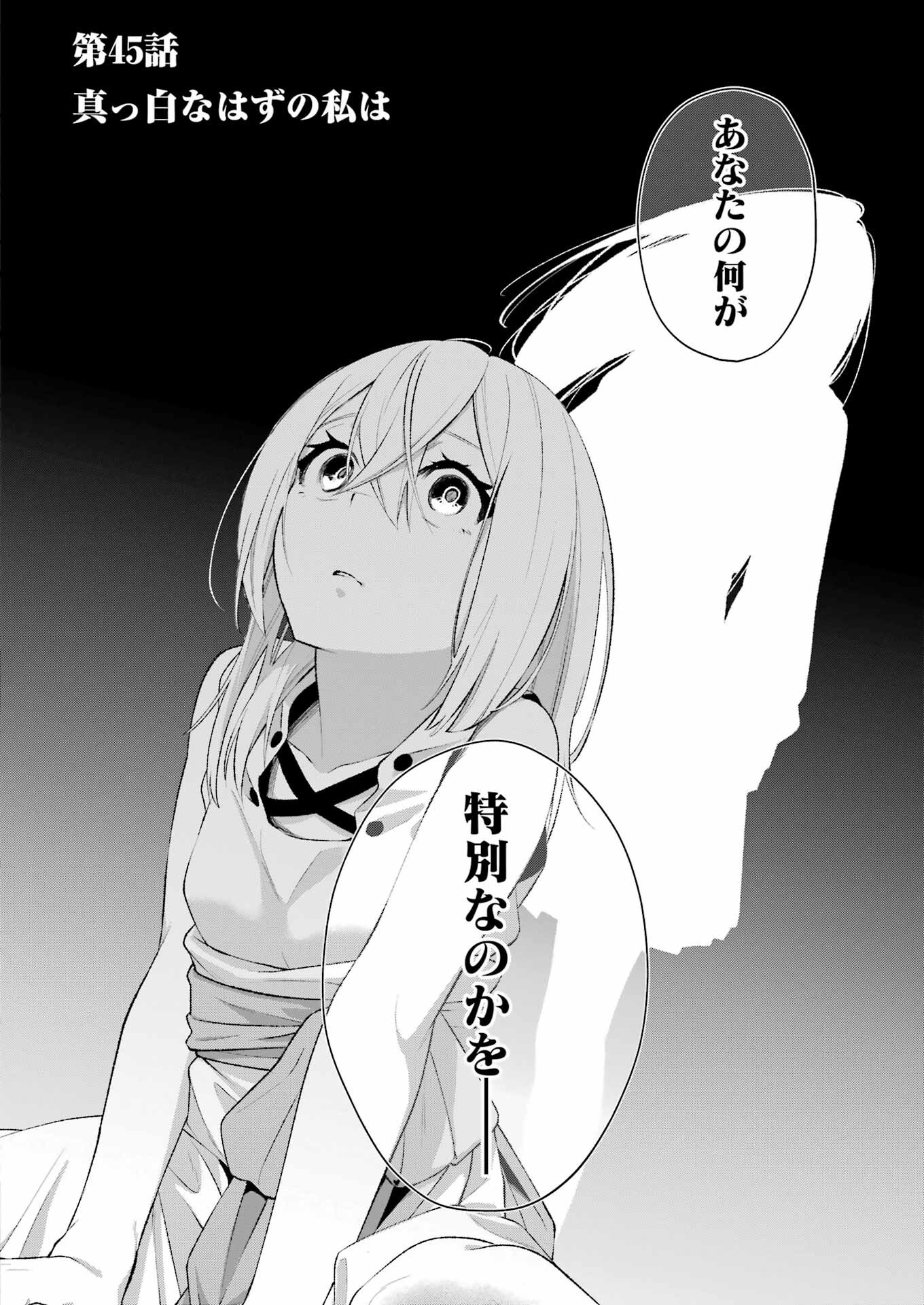 処刑少女の生きる道（バージンロード） 第45話 - Page 4