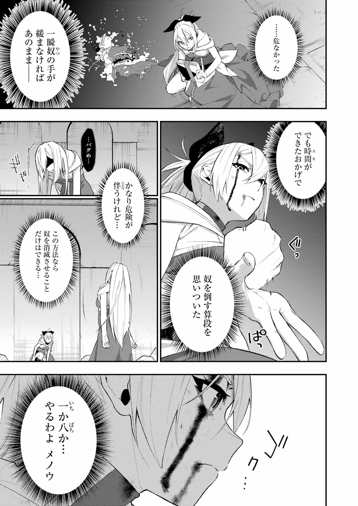 処刑少女の生きる道（バージンロード） 第45話 - Page 7