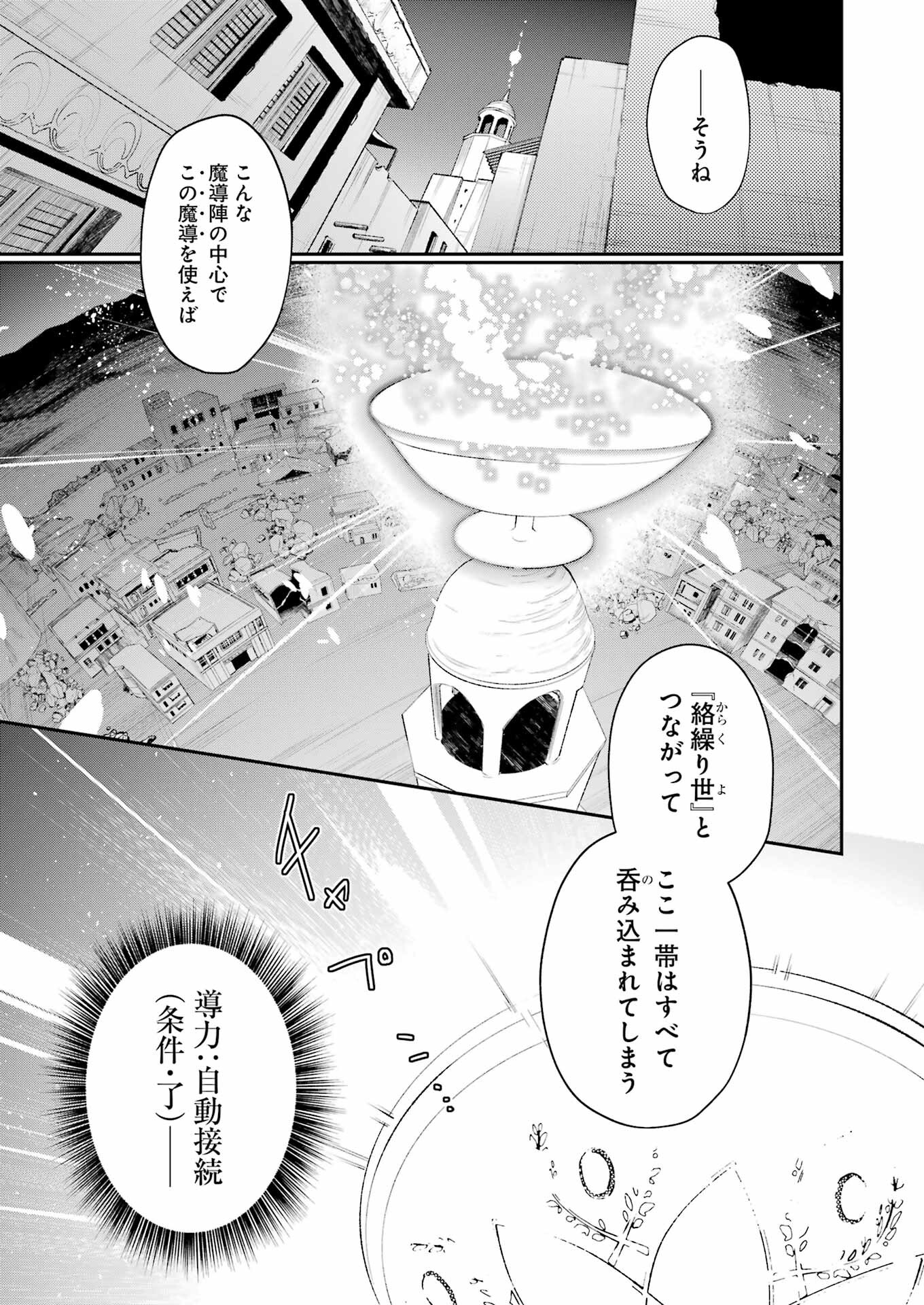 処刑少女の生きる道（バージンロード） 第45話 - Page 9