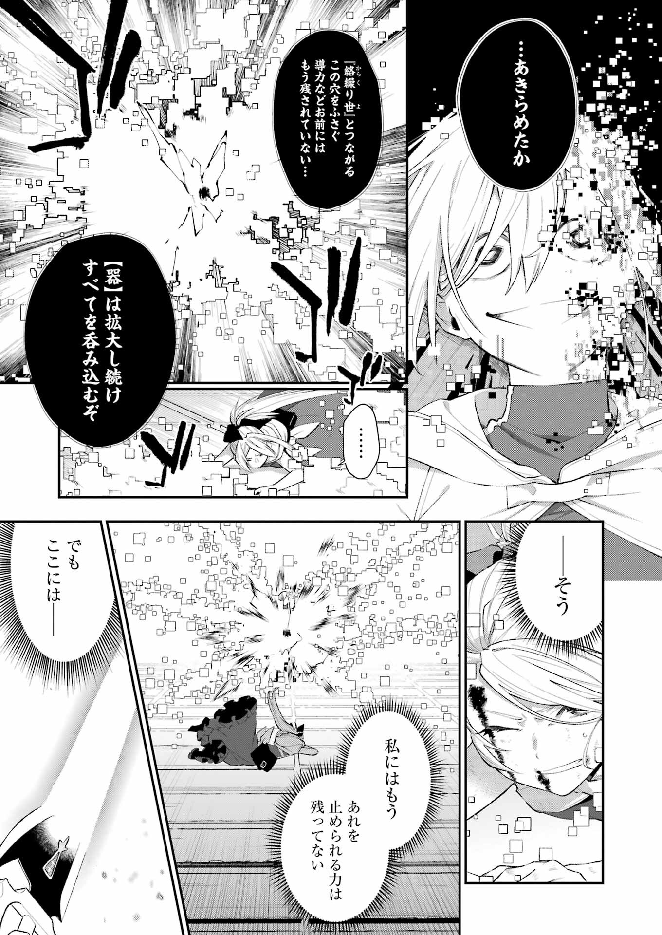 処刑少女の生きる道（バージンロード） 第45話 - Page 13