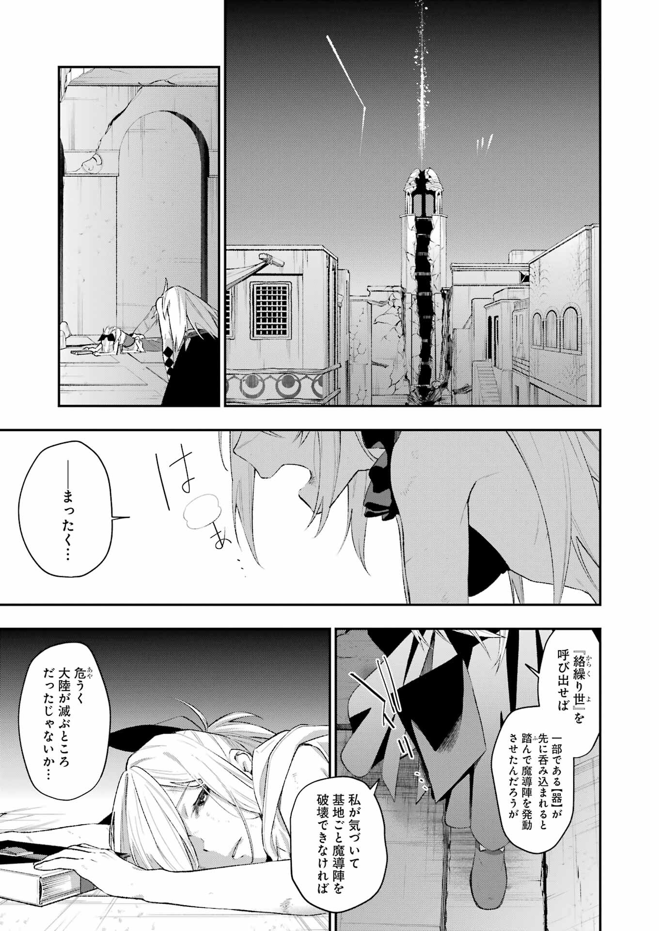 処刑少女の生きる道（バージンロード） 第45話 - Page 17