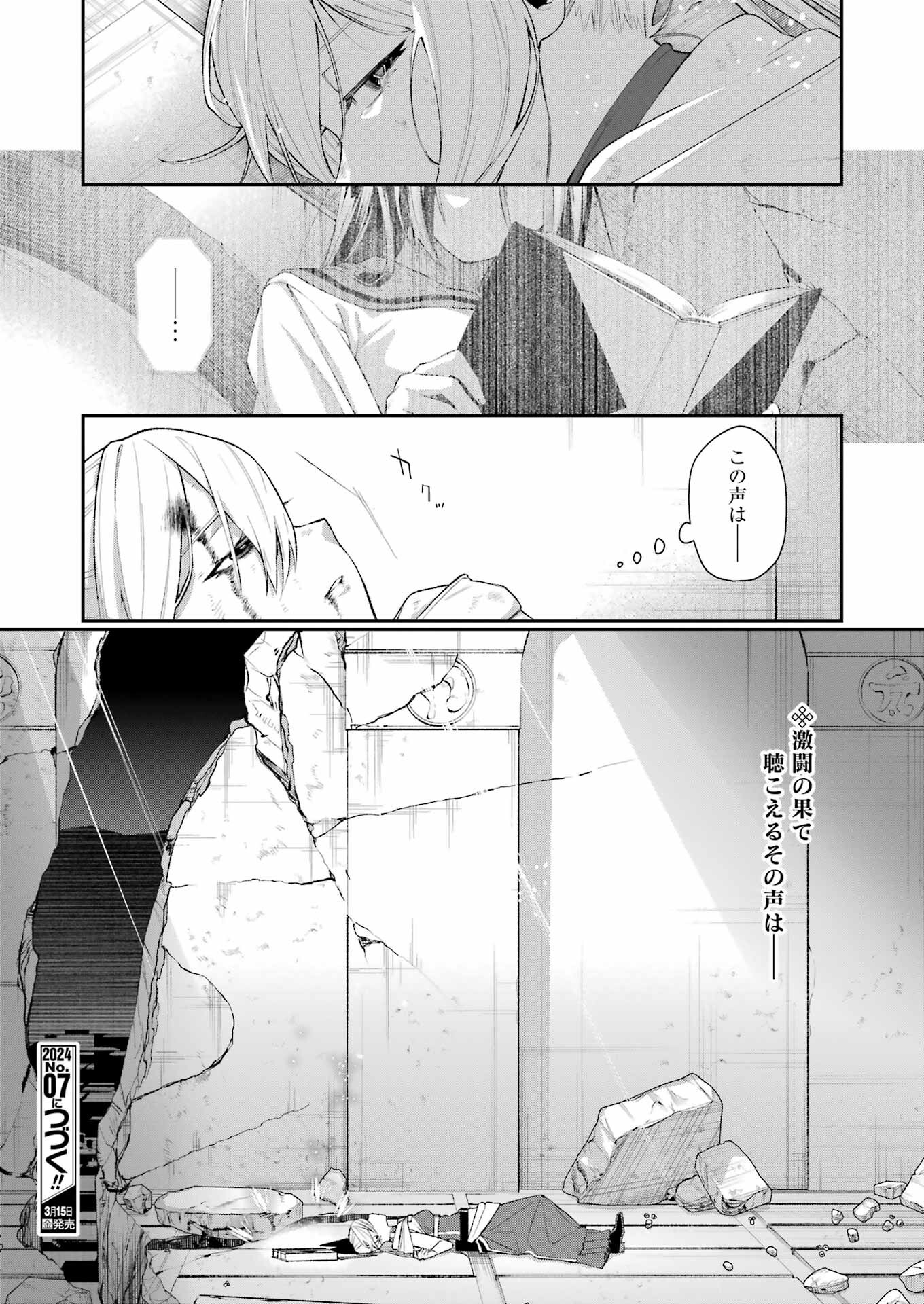 処刑少女の生きる道（バージンロード） 第45話 - Page 19