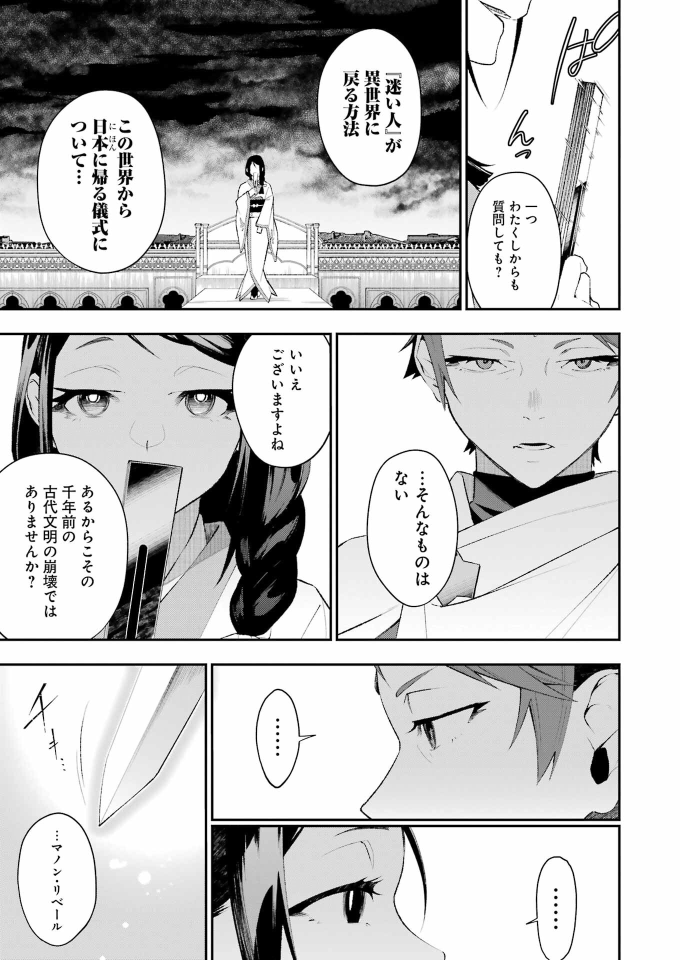 処刑少女の生きる道（バージンロード） 第46話 - Page 7