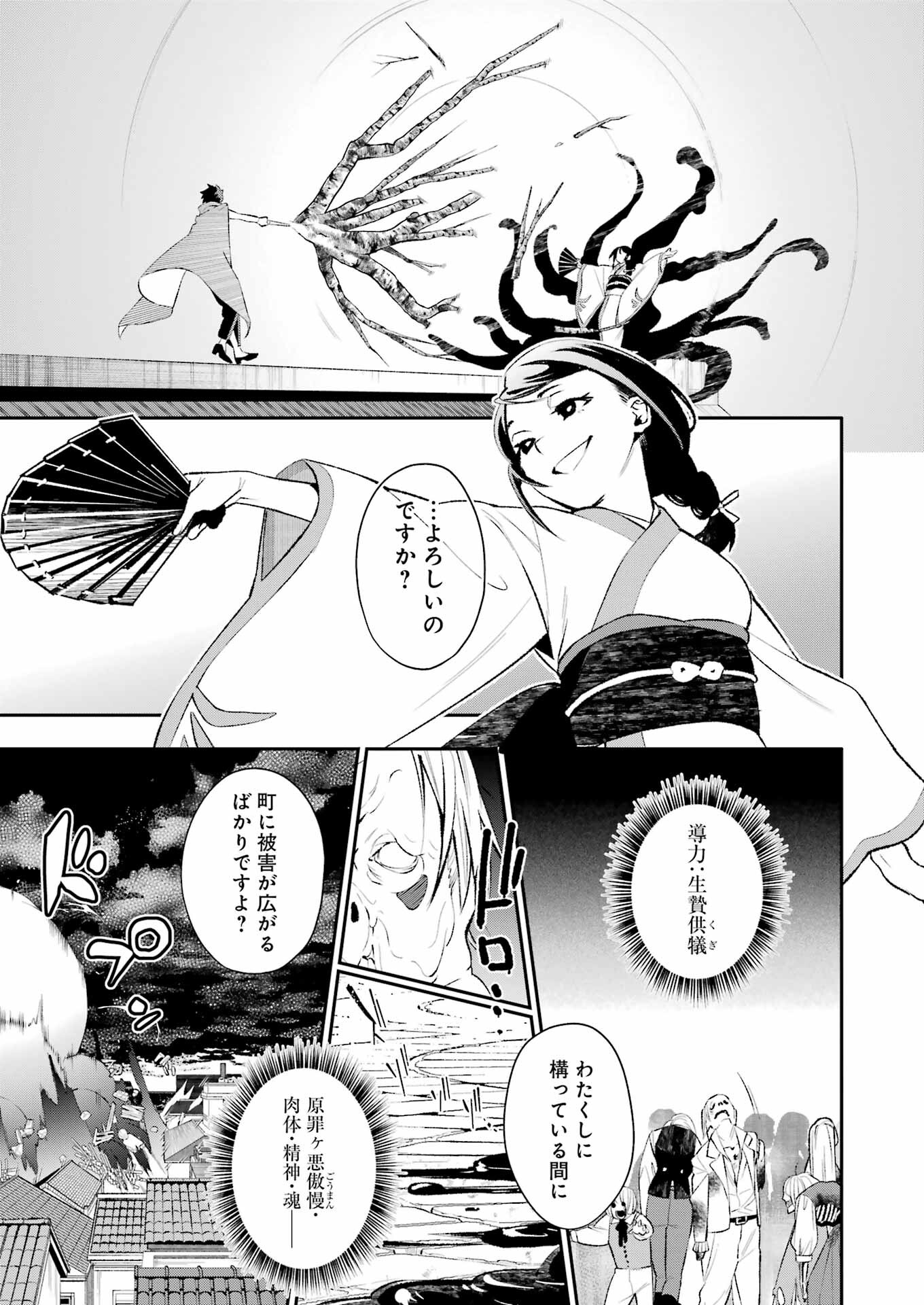 処刑少女の生きる道（バージンロード） 第46話 - Page 9