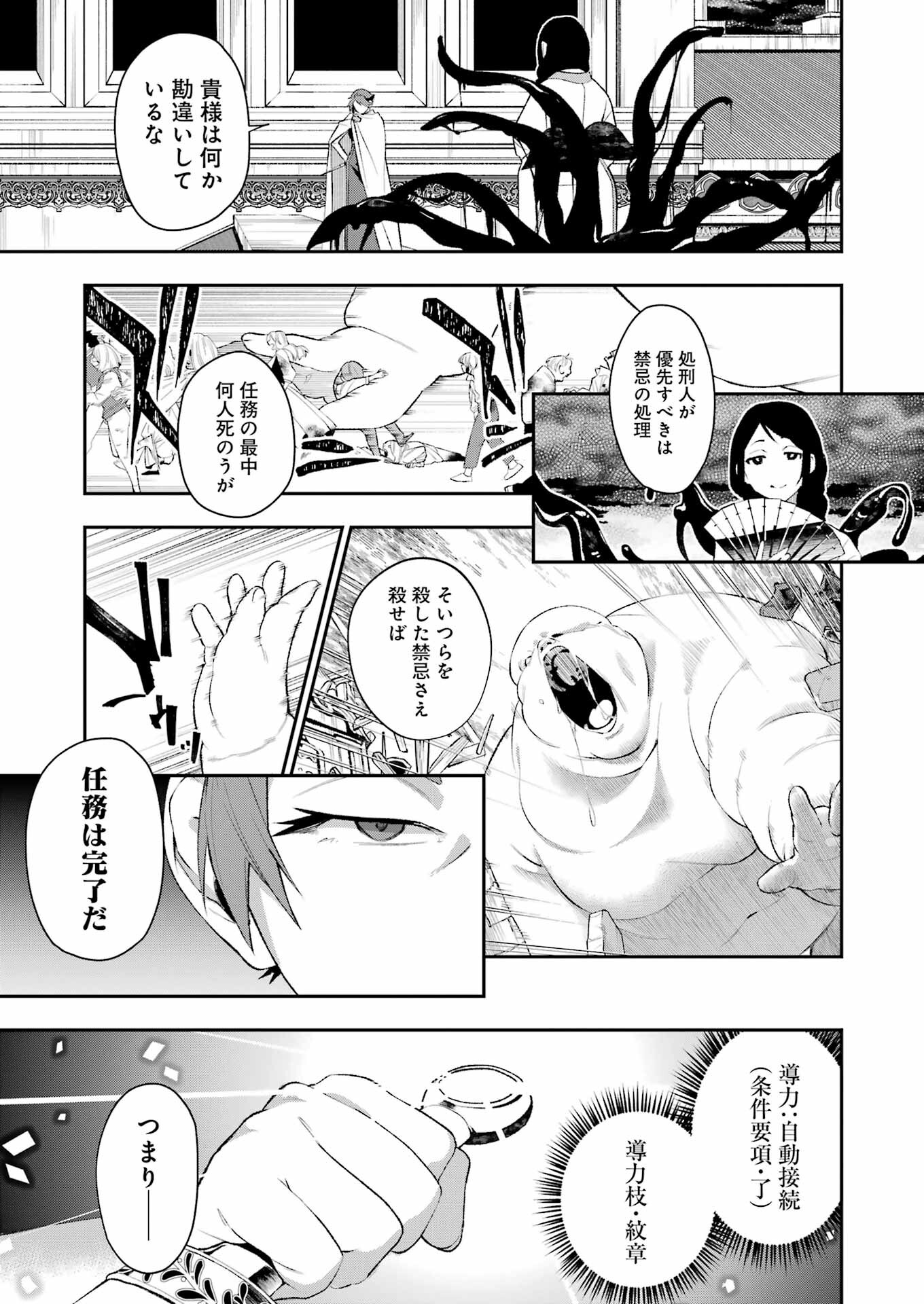 処刑少女の生きる道（バージンロード） 第46話 - Page 11