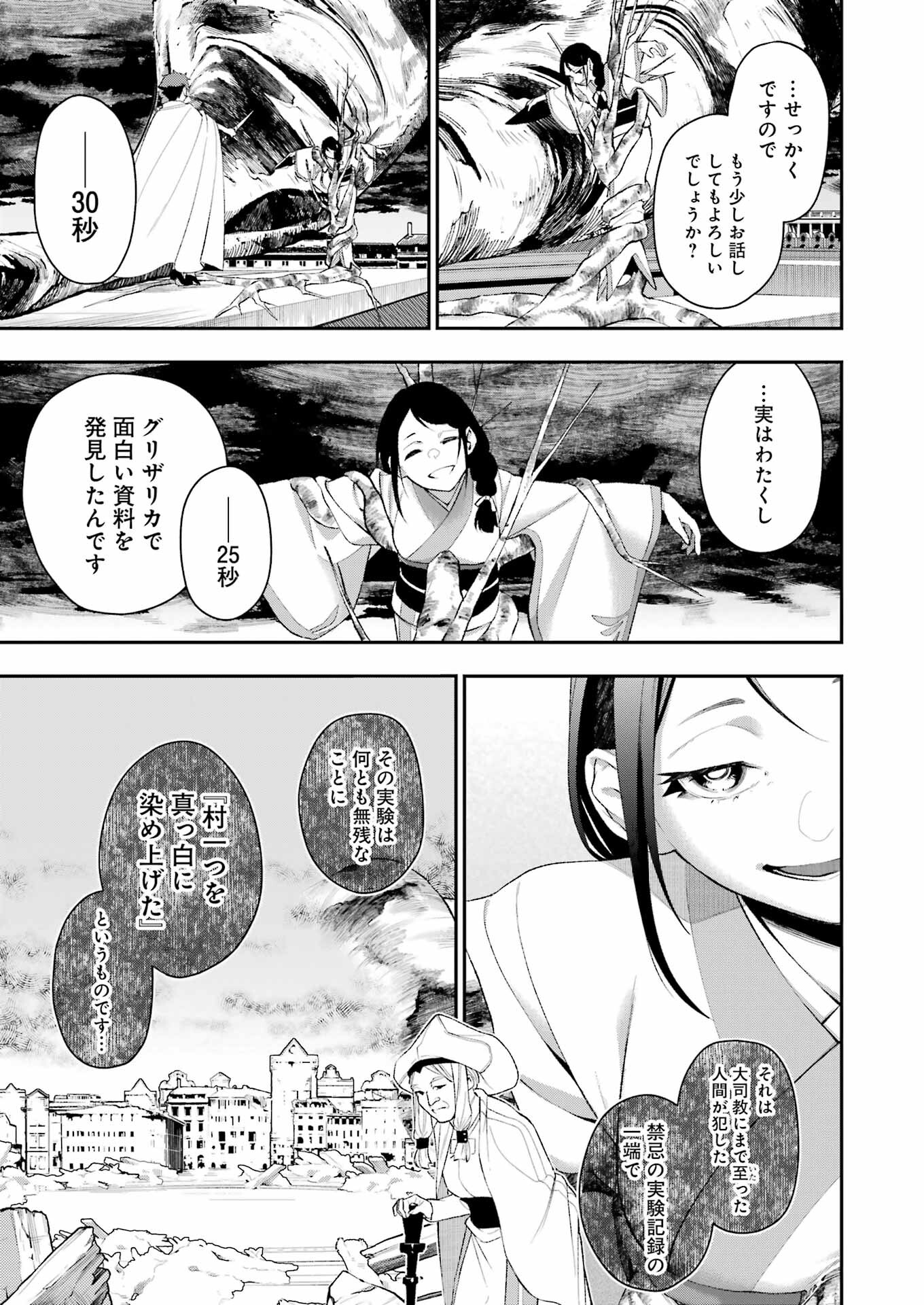 処刑少女の生きる道（バージンロード） 第46話 - Page 15