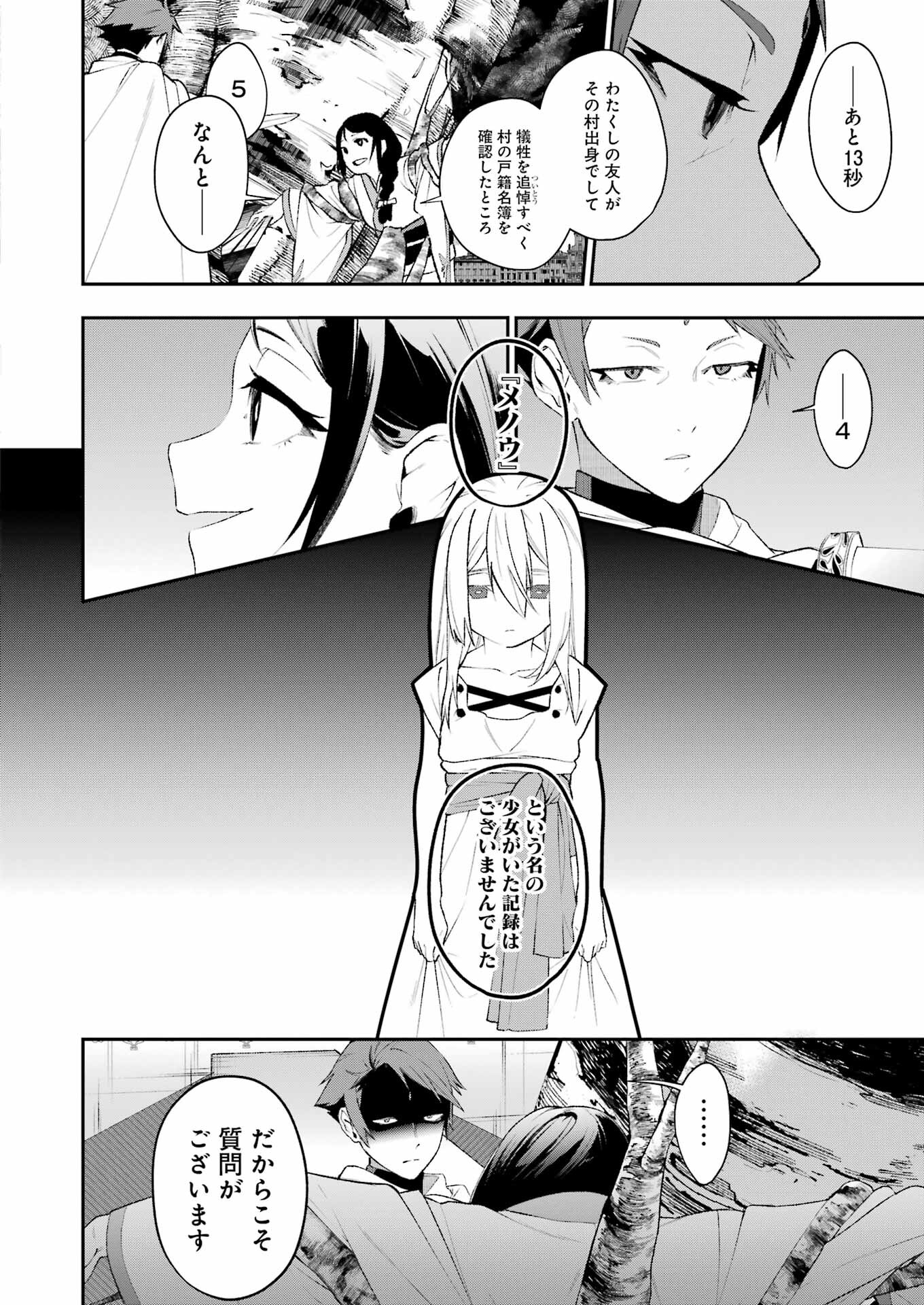 処刑少女の生きる道（バージンロード） 第46話 - Page 16