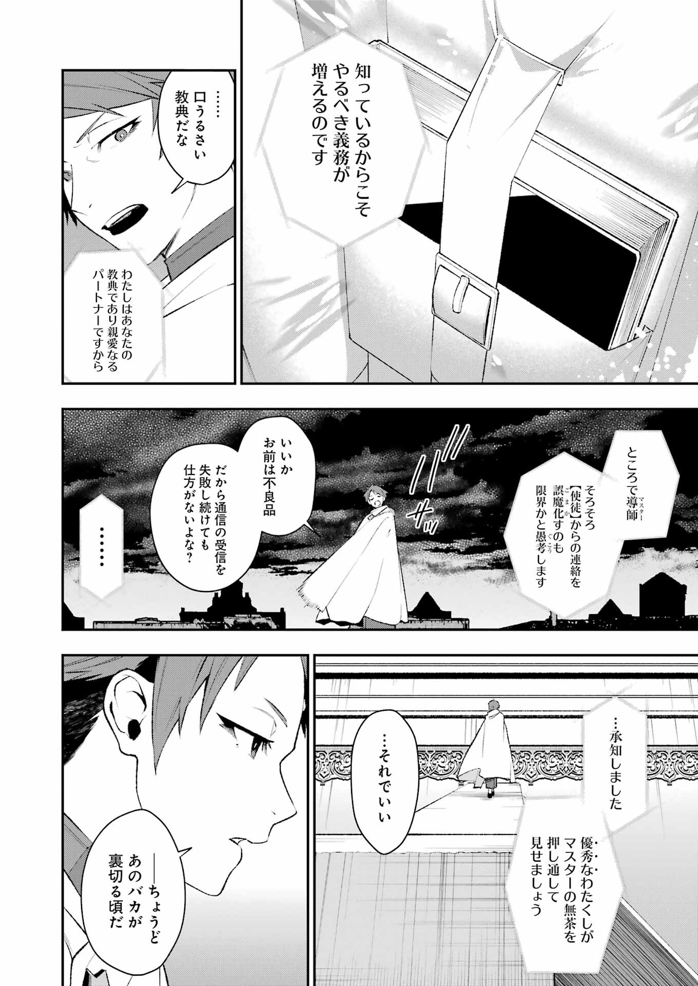 処刑少女の生きる道（バージンロード） 第46話 - Page 21