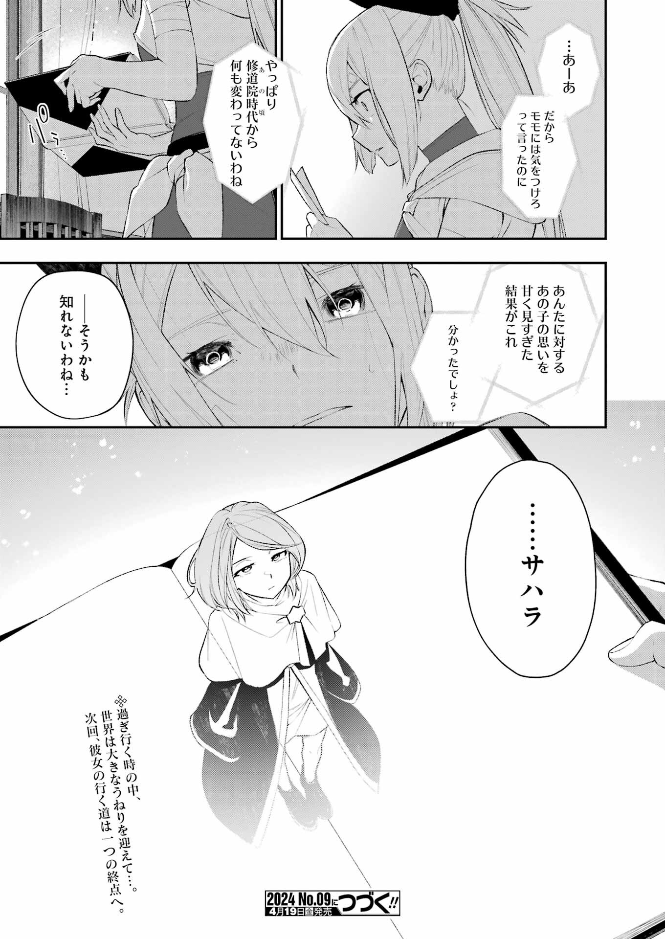 処刑少女の生きる道（バージンロード） 第46話 - Page 23