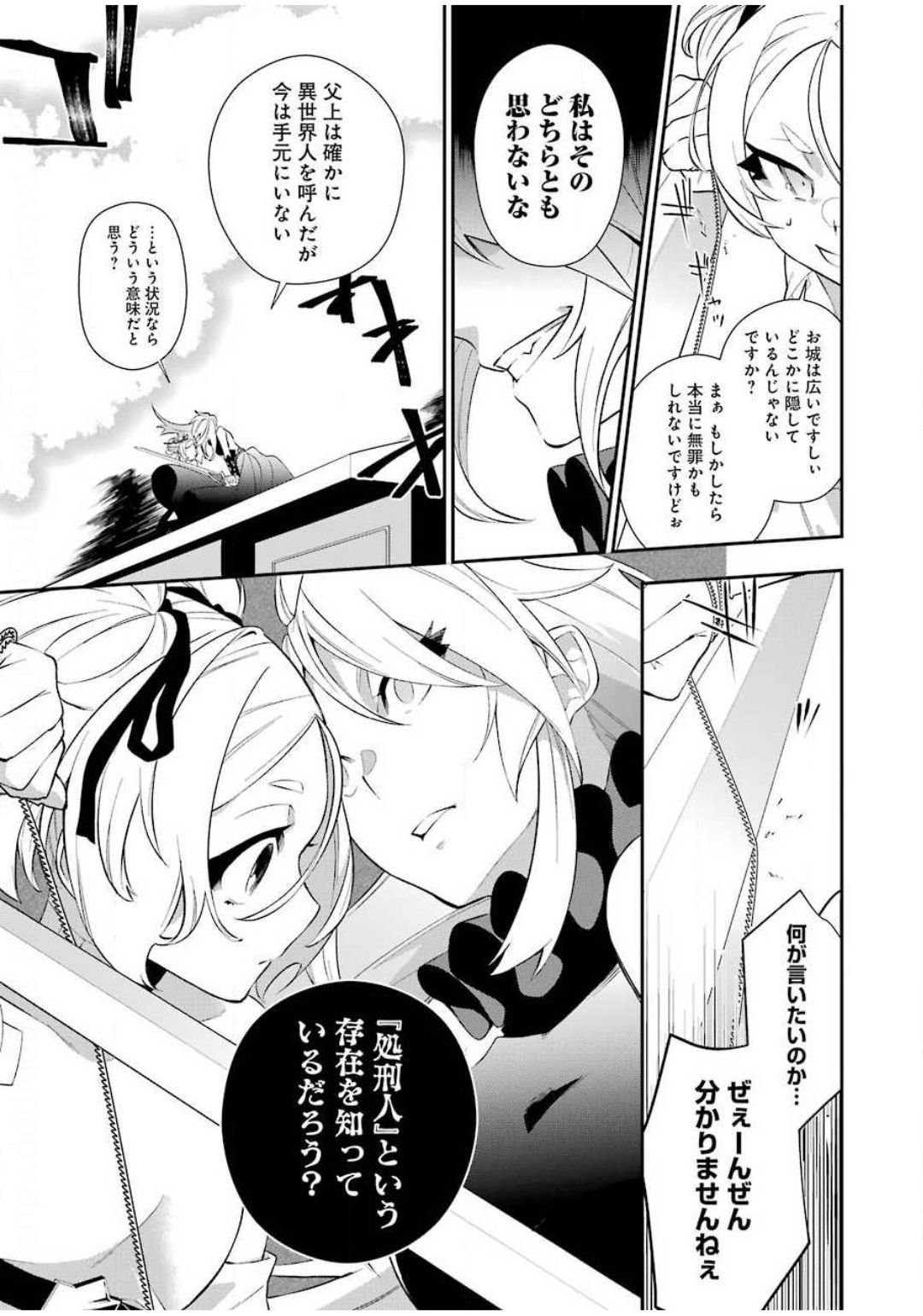 処刑少女の生きる道（バージンロード） 第6話 - Page 7