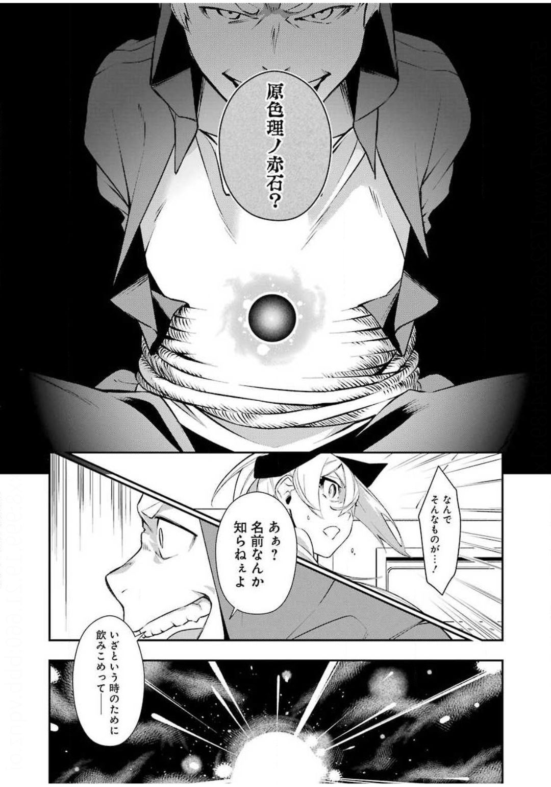 処刑少女の生きる道（バージンロード） 第6話 - Page 17