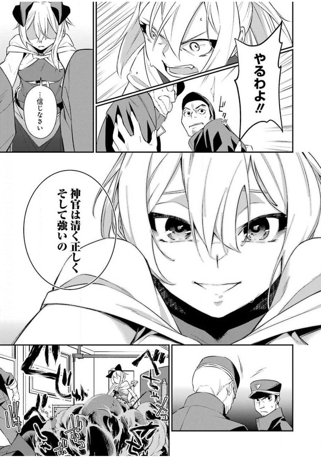 処刑少女の生きる道（バージンロード） 第6話 - Page 19