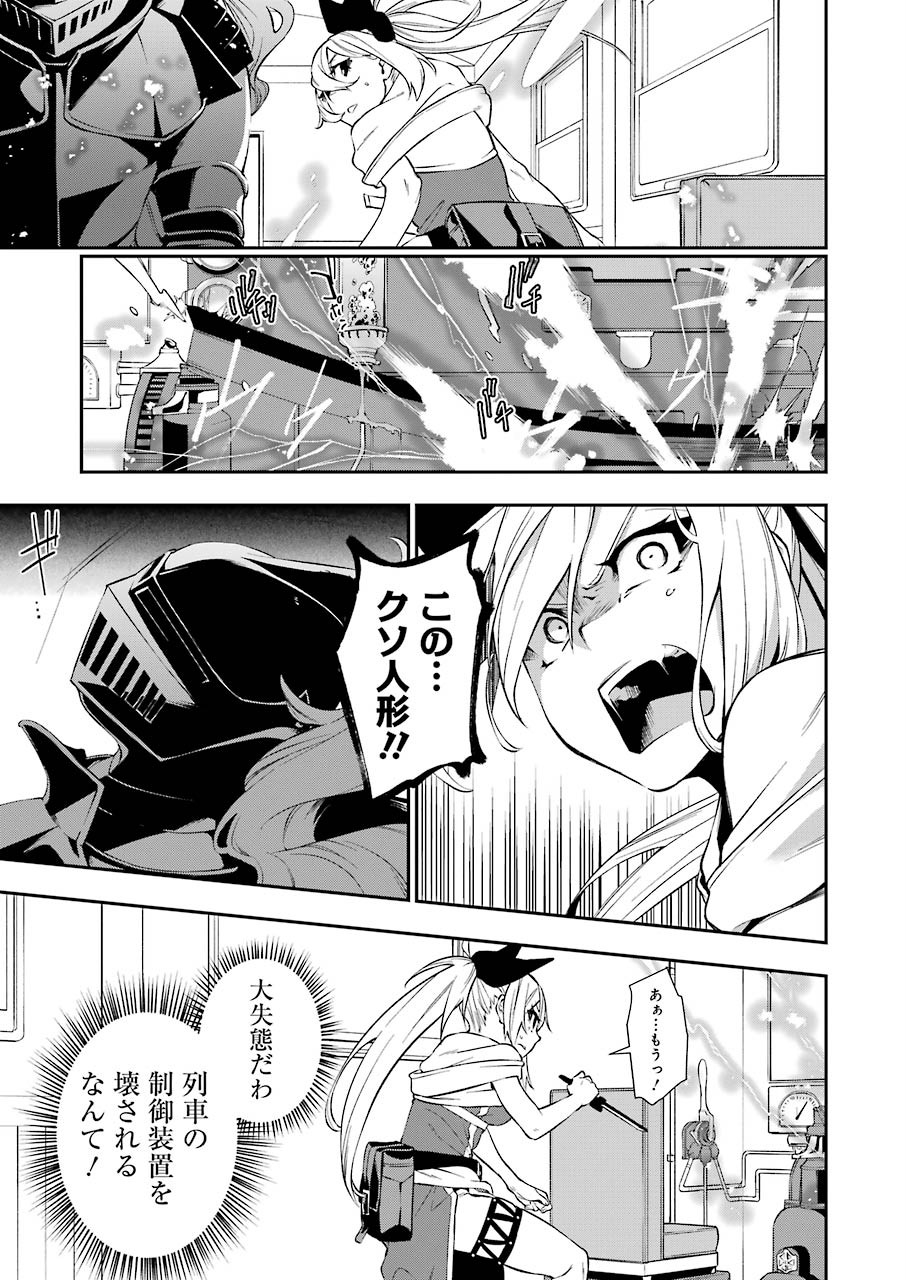 処刑少女の生きる道（バージンロード） 第7話 - Page 11