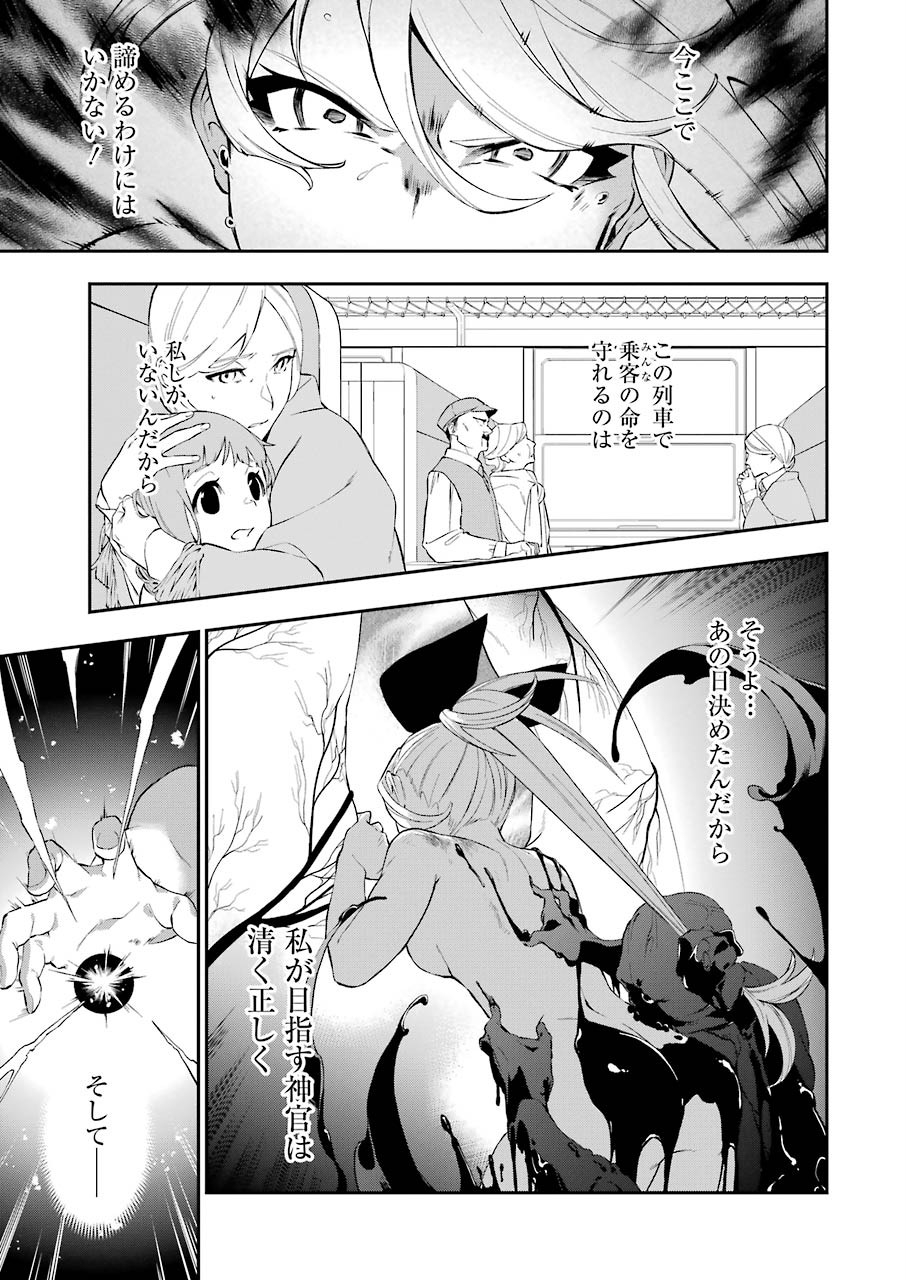 処刑少女の生きる道（バージンロード） 第8話 - Page 9