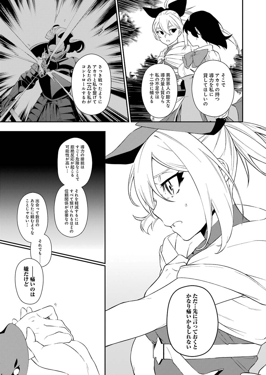 処刑少女の生きる道（バージンロード） 第9話 - Page 5