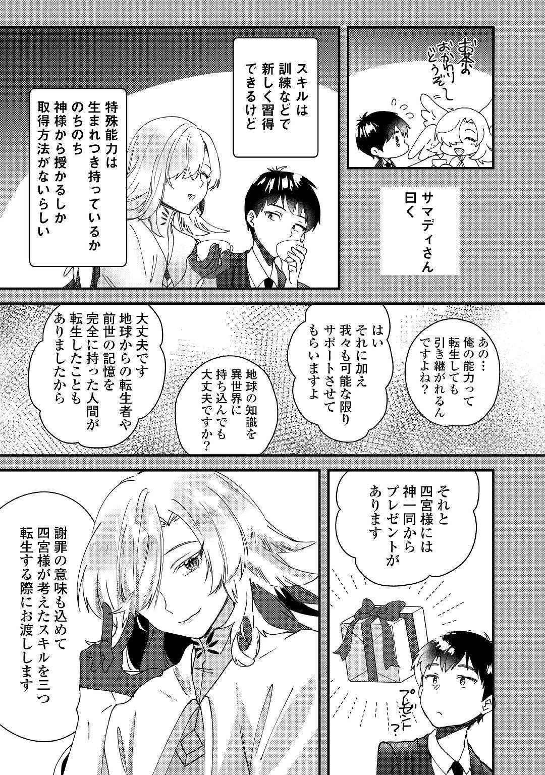 初期スキルが便利すぎて異世界生活が楽しすぎる! 第1話 - Page 14