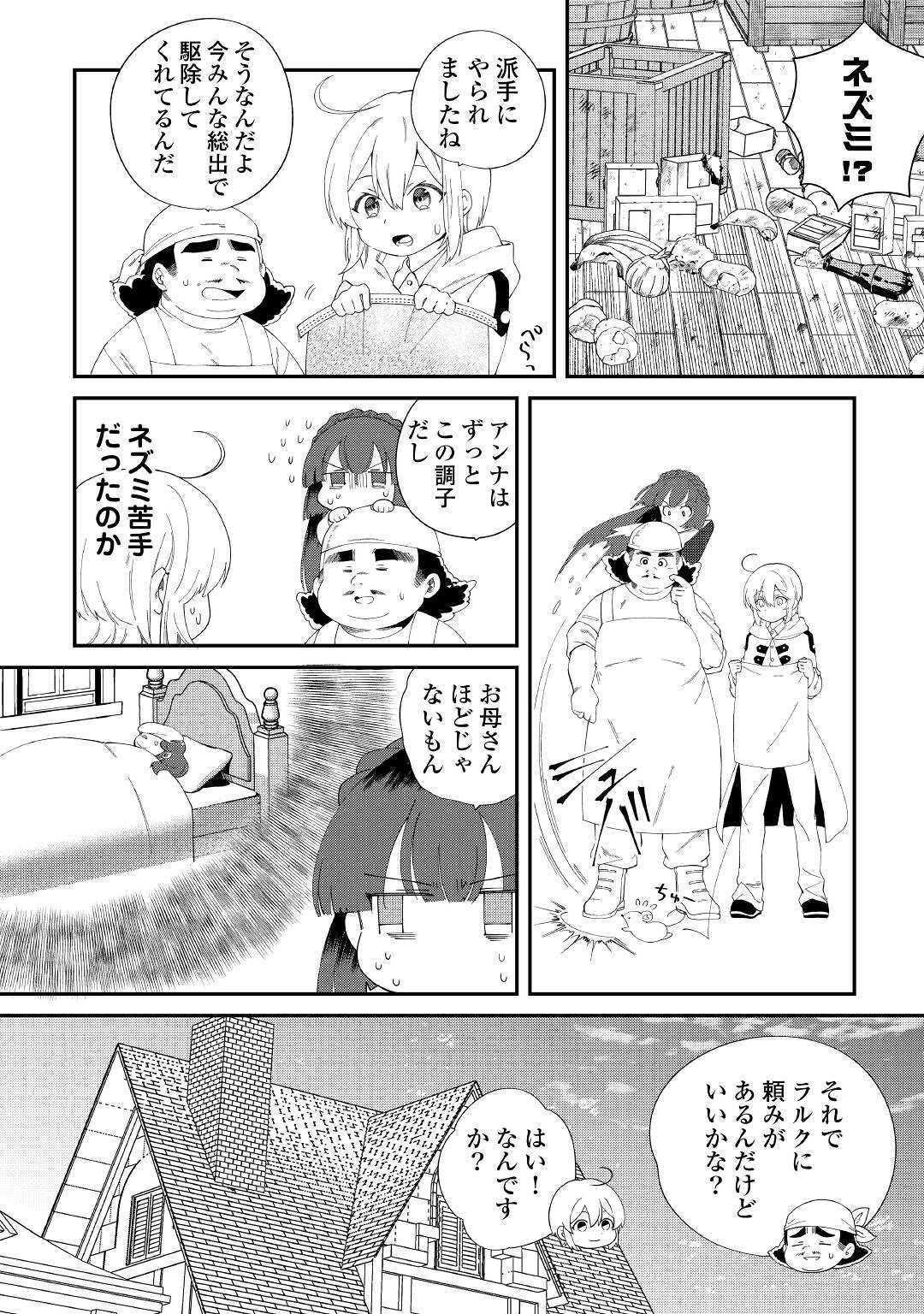 初期スキルが便利すぎて異世界生活が楽しすぎる! 第13話 - Page 2