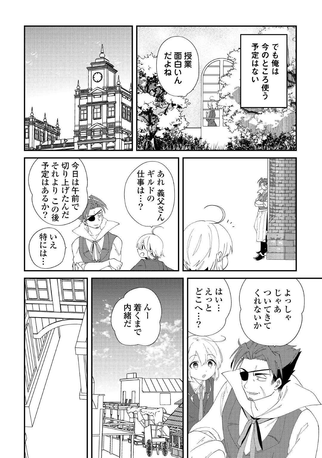 初期スキルが便利すぎて異世界生活が楽しすぎる! 第13話 - Page 17