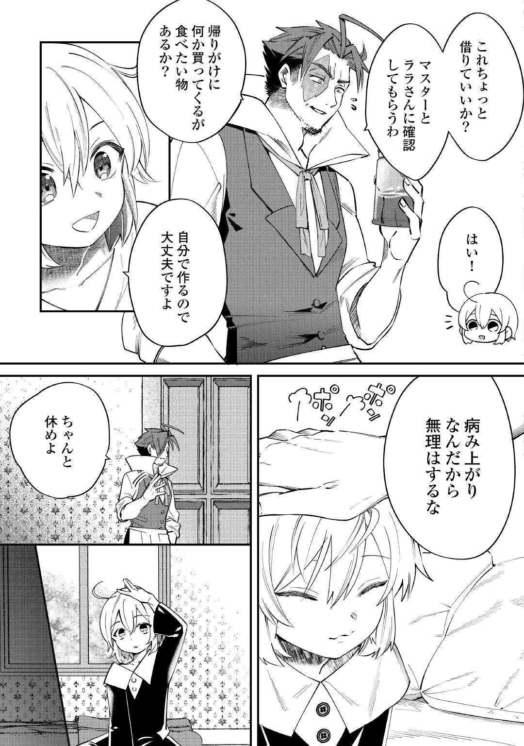 初期スキルが便利すぎて異世界生活が楽しすぎる! 第15話 - Page 10