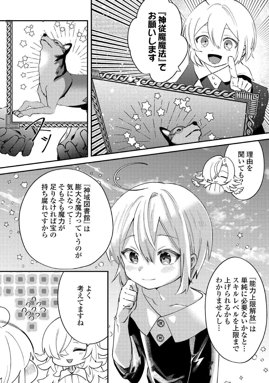 初期スキルが便利すぎて異世界生活が楽しすぎる! 第15話 - Page 16